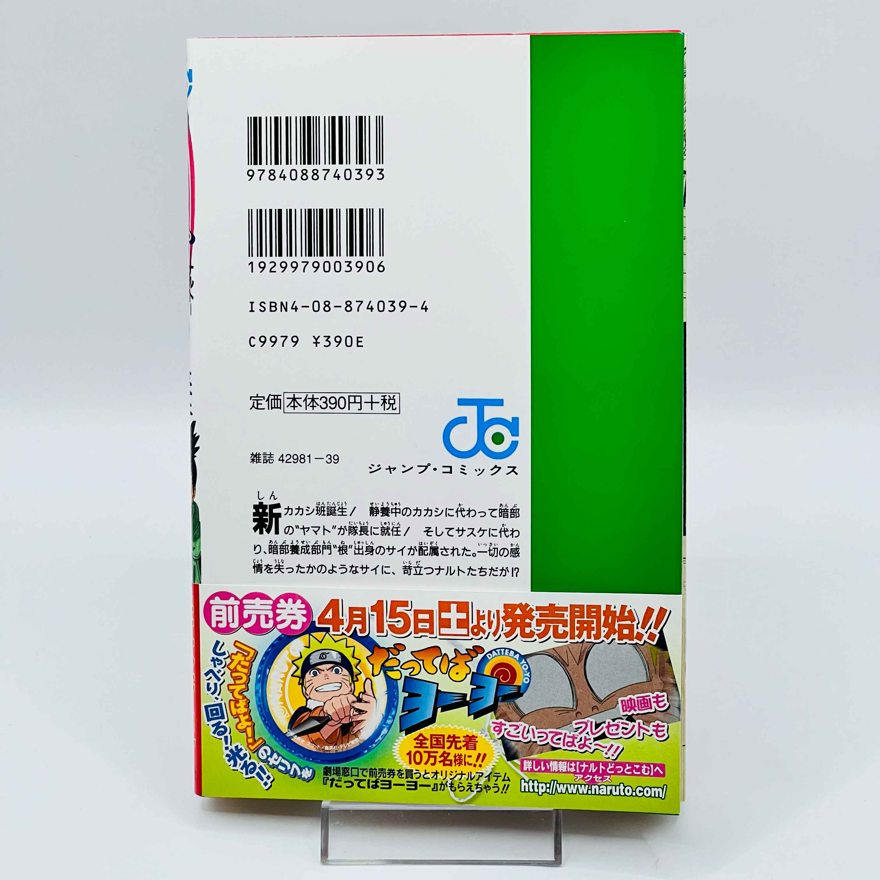 Naruto - Volume 21 - 72 + Gaiden /w Obi ~「Wish Reserved」