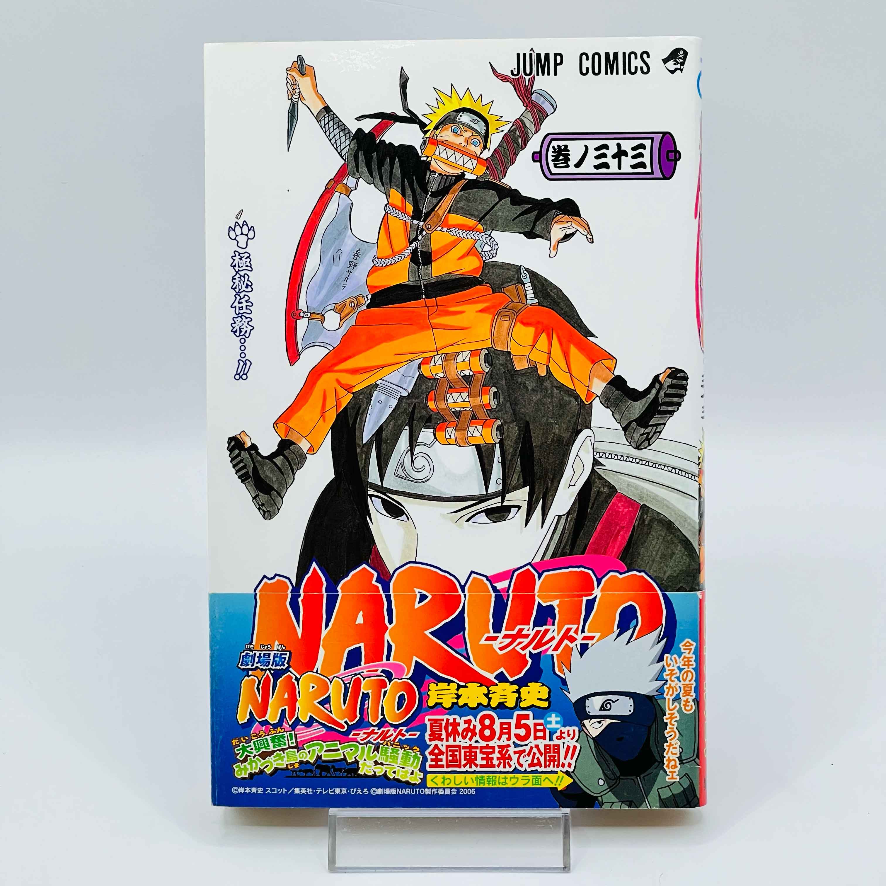 Naruto - Volume 21 - 72 + Gaiden /w Obi ~「Wish Reserved」