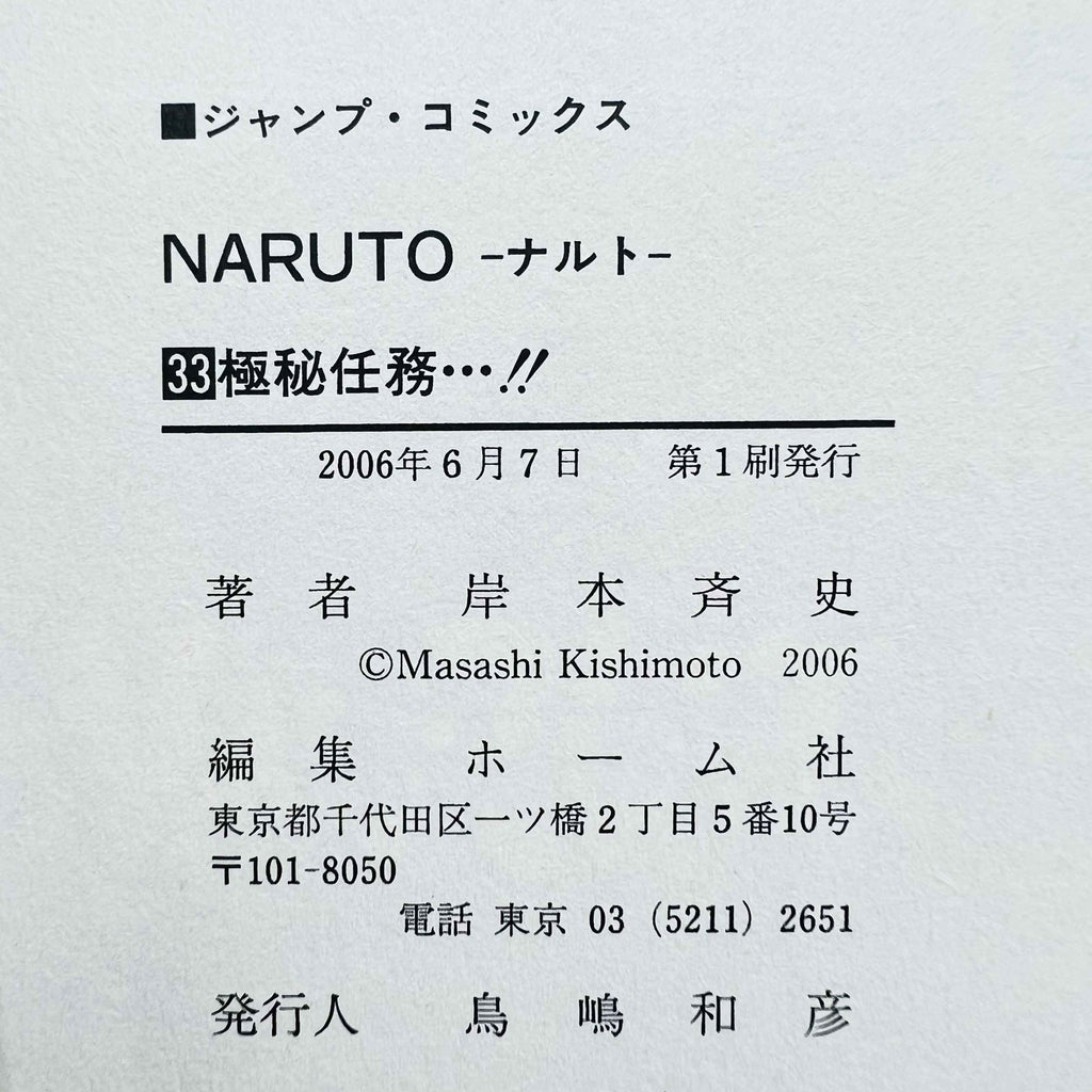 Naruto - Volume 21 - 72 + Gaiden /w Obi ~「Wish Reserved」