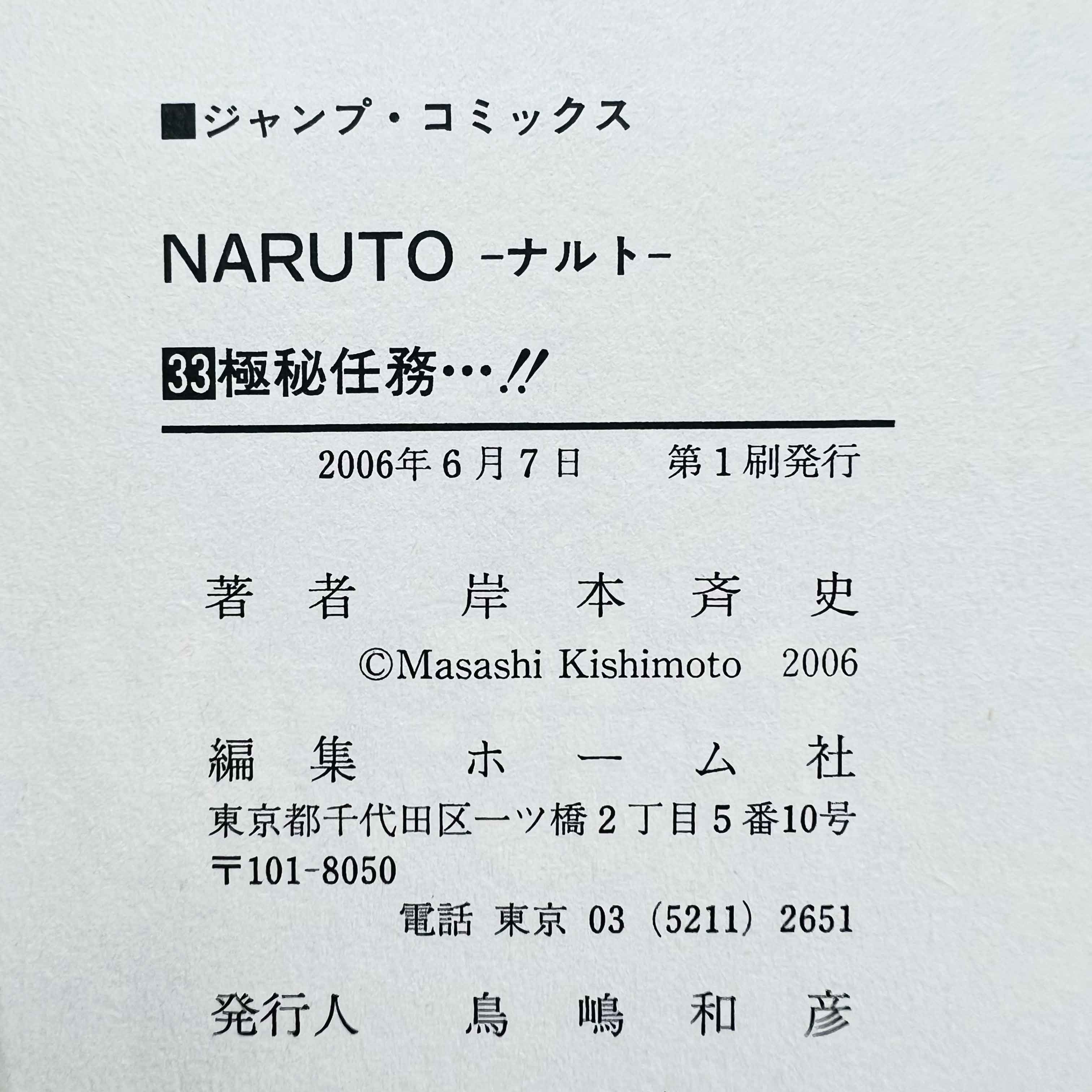 Naruto - Volume 21 - 72 + Gaiden /w Obi ~「Wish Reserved」