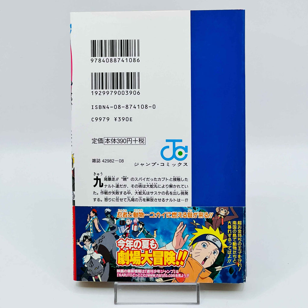 Naruto - Volume 21 - 72 + Gaiden /w Obi ~「Wish Reserved」