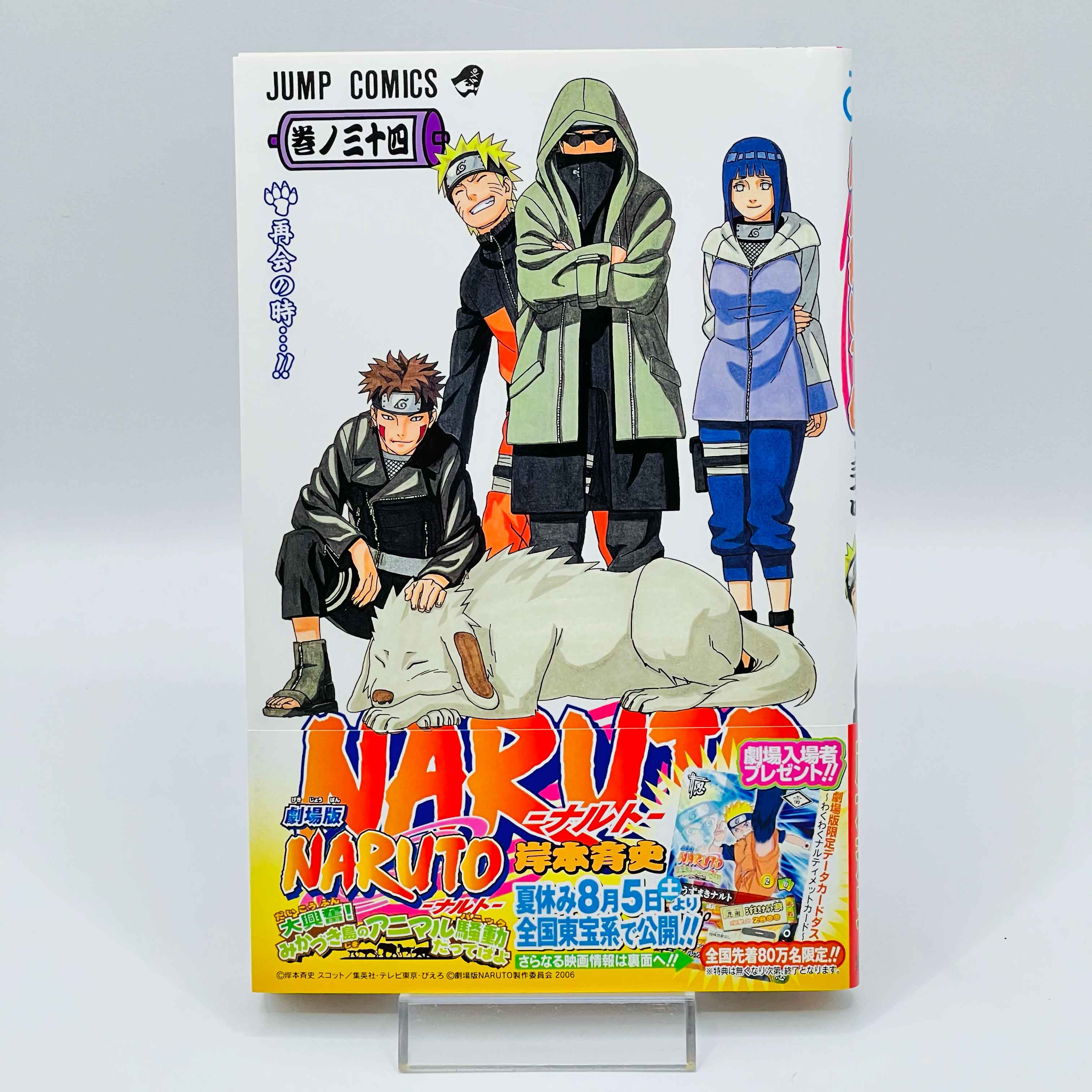 Naruto - Volume 21 - 72 + Gaiden /w Obi ~「Wish Reserved」