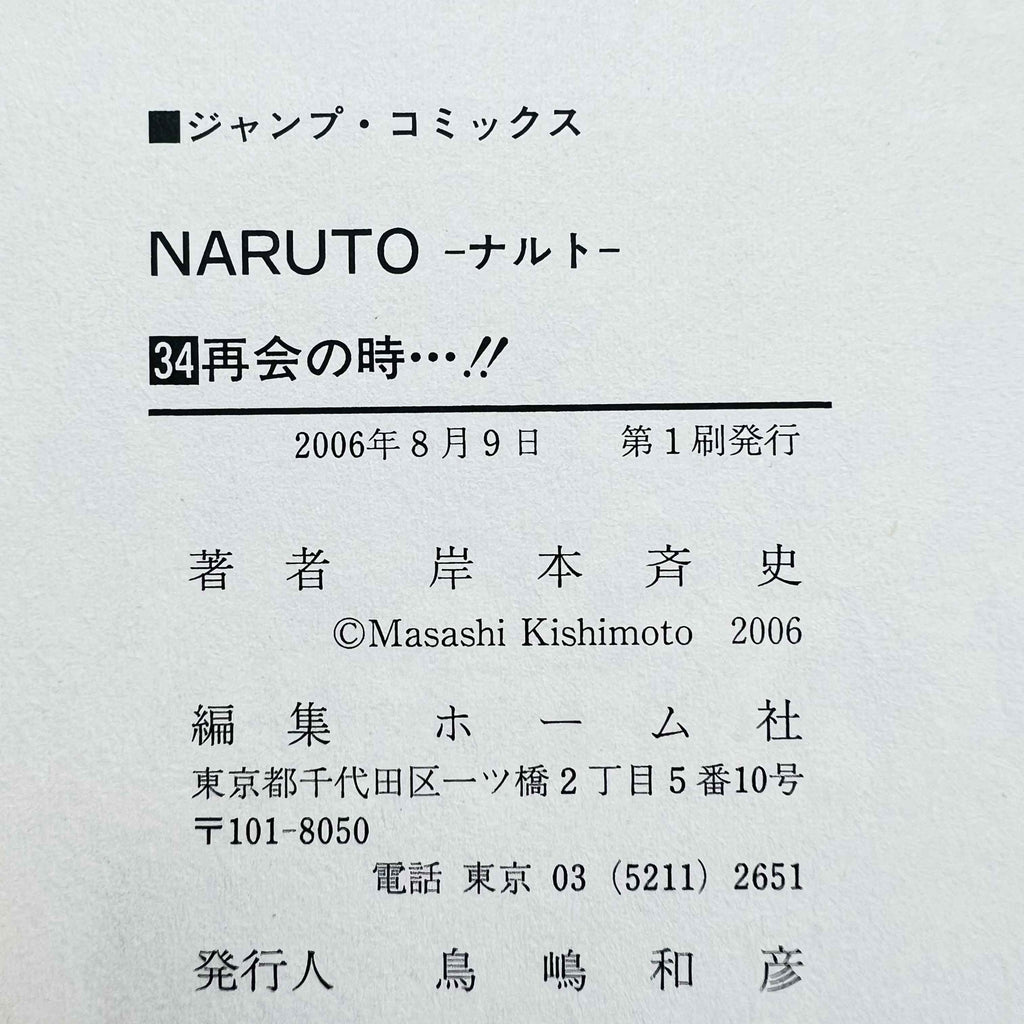 Naruto - Volume 21 - 72 + Gaiden /w Obi ~「Wish Reserved」