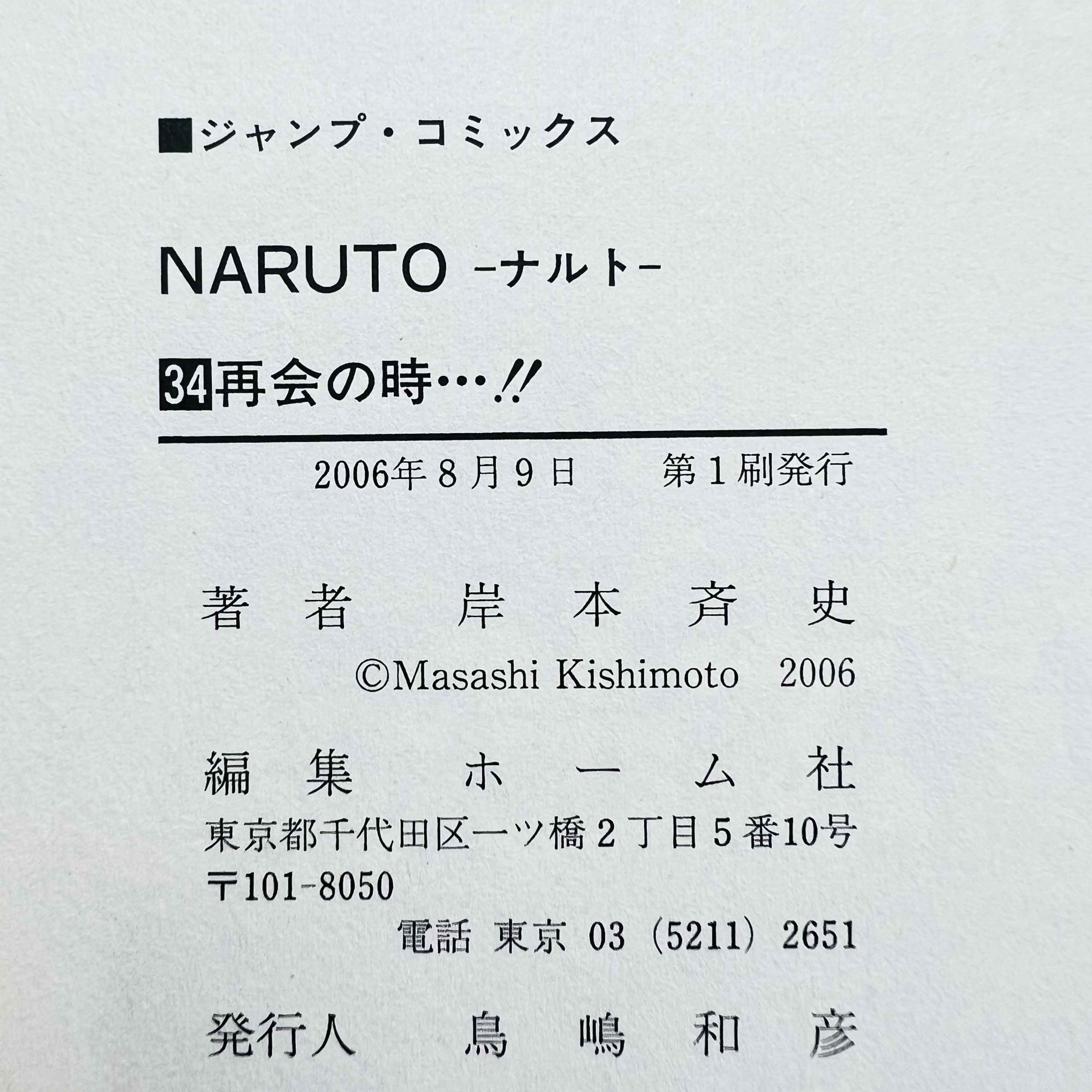 Naruto - Volume 21 - 72 + Gaiden /w Obi ~「Wish Reserved」