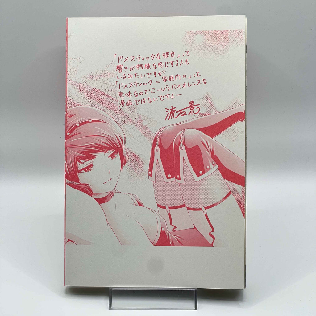 Domestic na Kanojo - Dome Kano - Volume 01