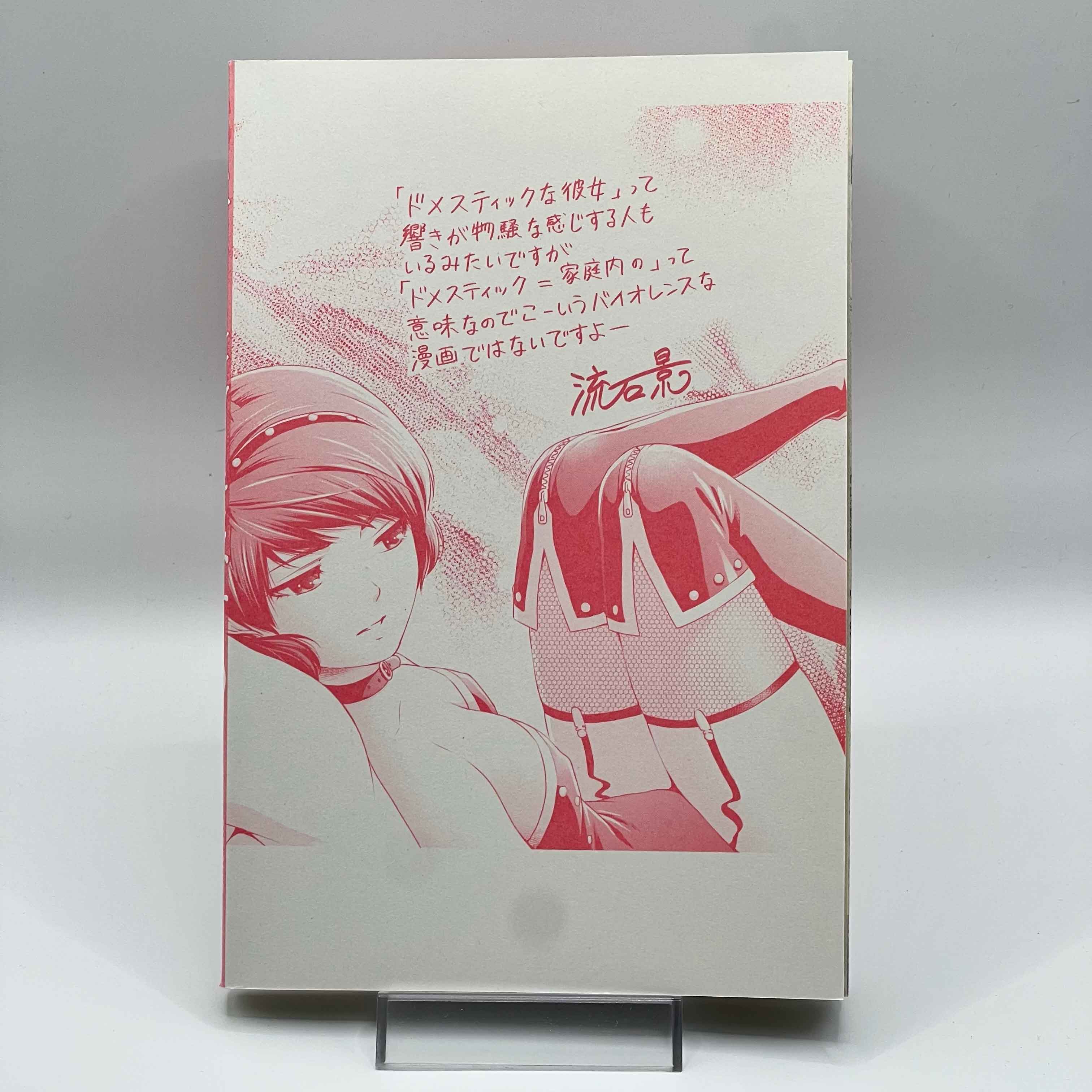 Domestic na Kanojo - Dome Kano - Volume 01