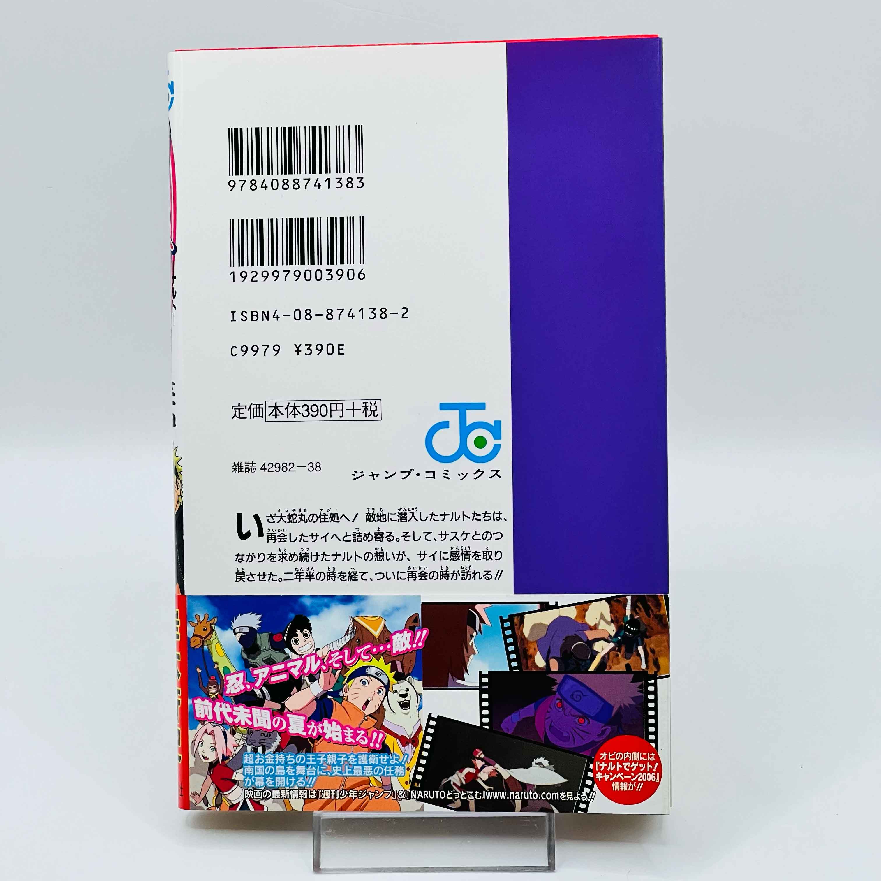 Naruto - Volume 21 - 72 + Gaiden /w Obi ~「Wish Reserved」