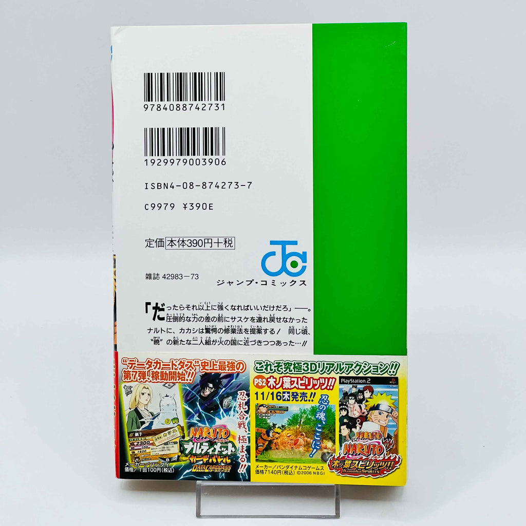 Naruto - Volume 21 - 72 + Gaiden /w Obi ~「Wish Reserved」