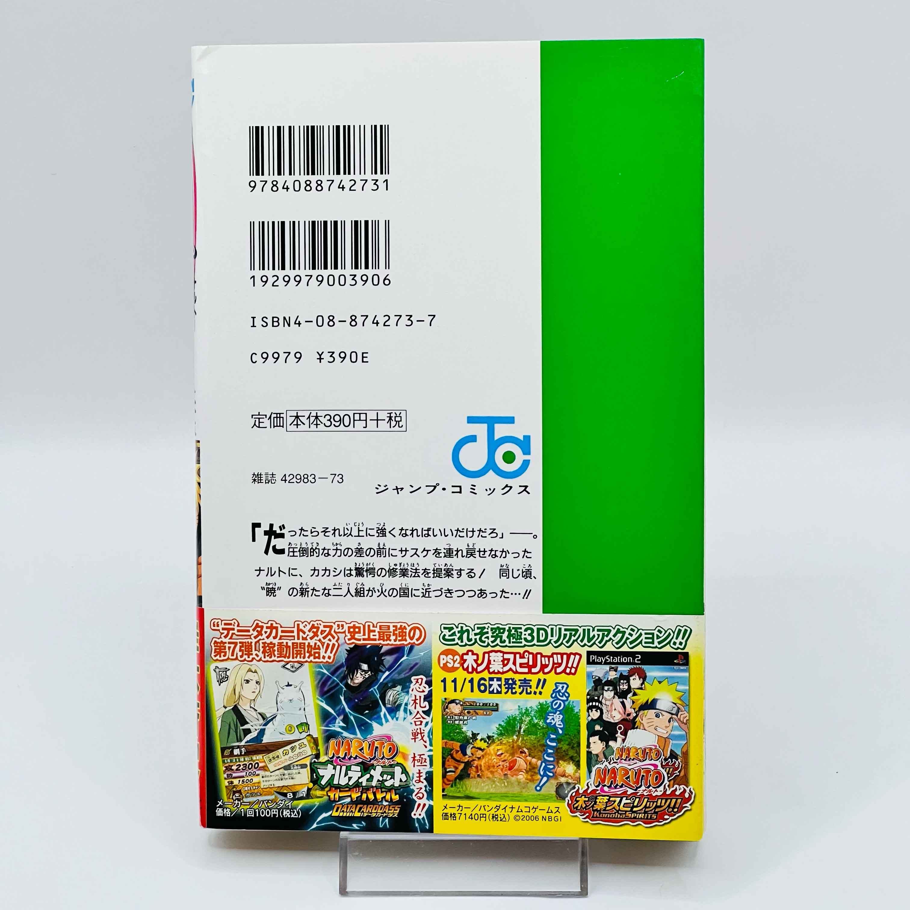 Naruto - Volume 21 - 72 + Gaiden /w Obi ~「Wish Reserved」