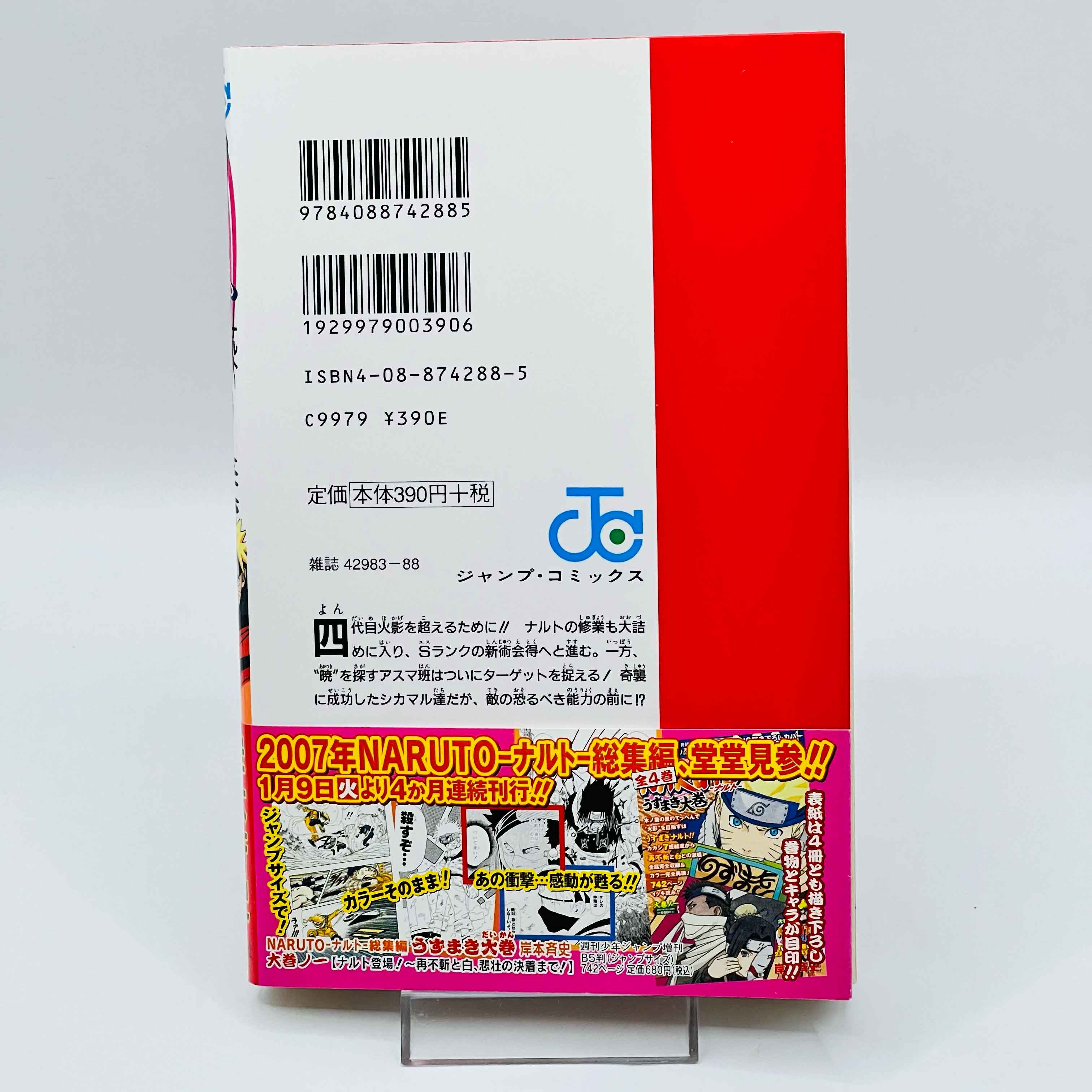 Naruto - Volume 21 - 72 + Gaiden /w Obi ~「Wish Reserved」
