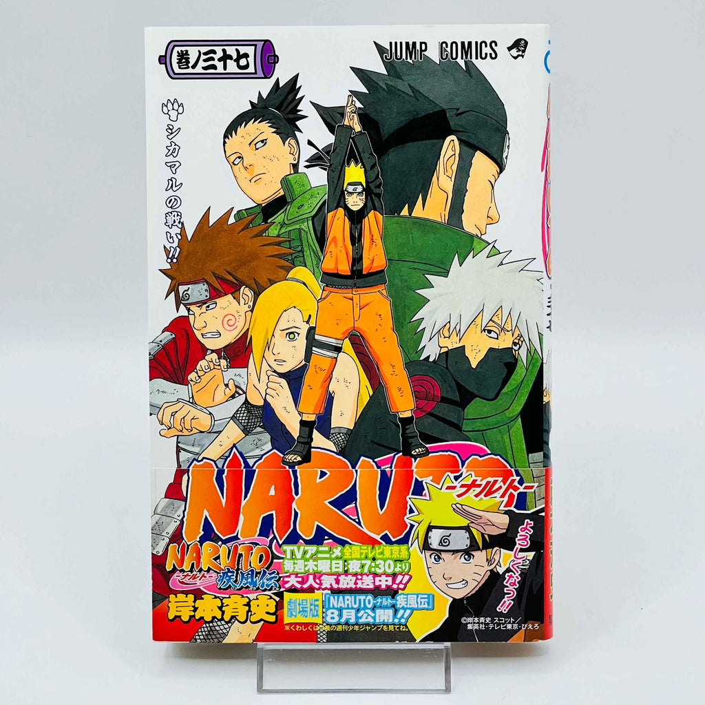 Naruto - Volume 21 - 72 + Gaiden /w Obi ~「Wish Reserved」
