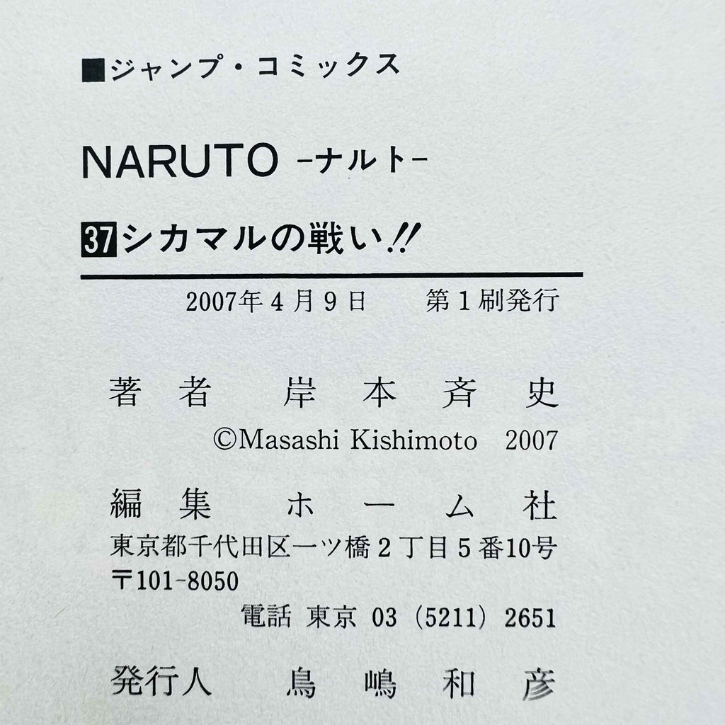 Naruto - Volume 21 - 72 + Gaiden /w Obi ~「Wish Reserved」