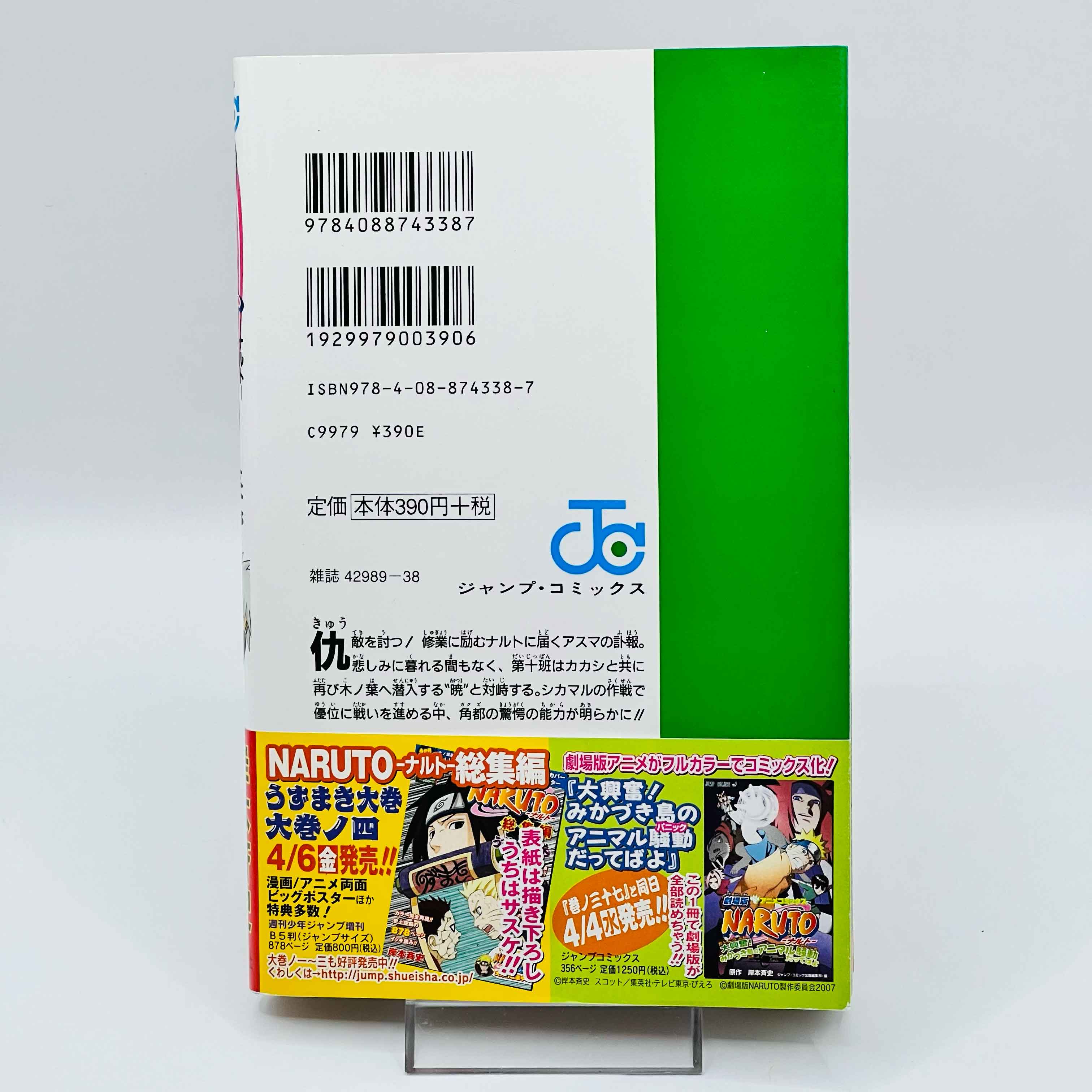 Naruto - Volume 21 - 72 + Gaiden /w Obi ~「Wish Reserved」