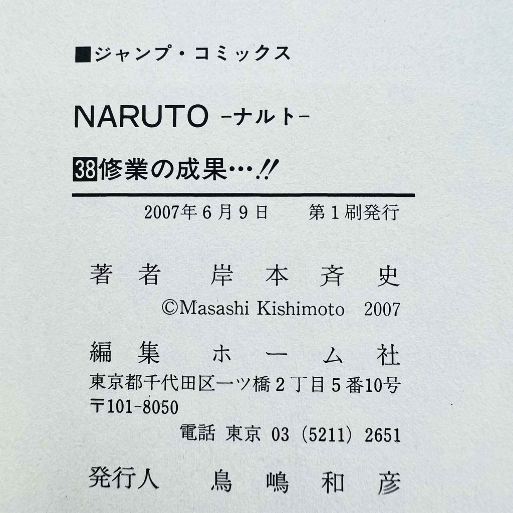Naruto - Volume 21 - 72 + Gaiden /w Obi ~「Wish Reserved」