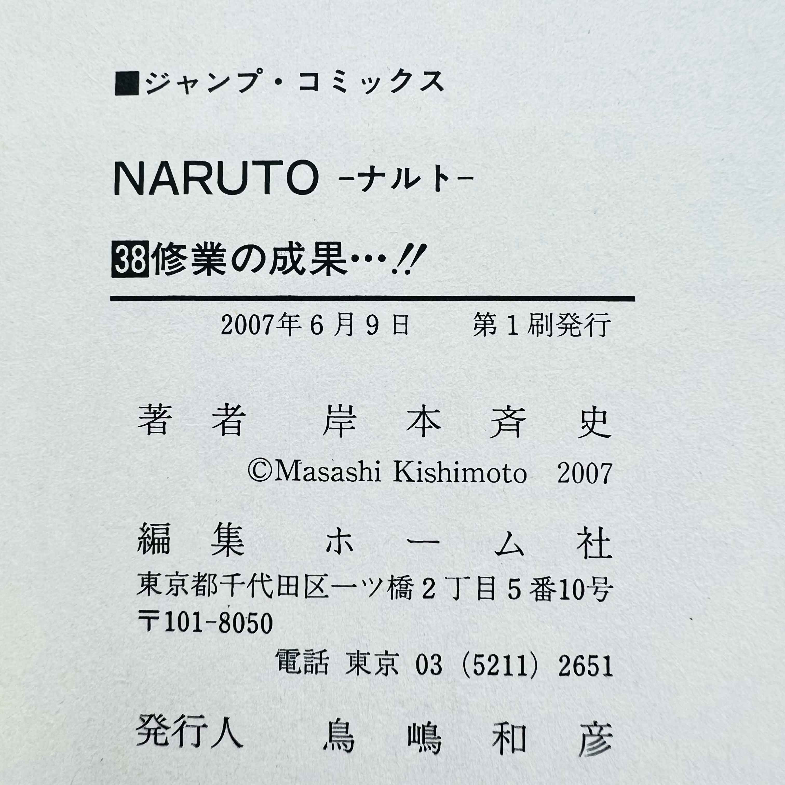 Naruto - Volume 21 - 72 + Gaiden /w Obi ~「Wish Reserved」