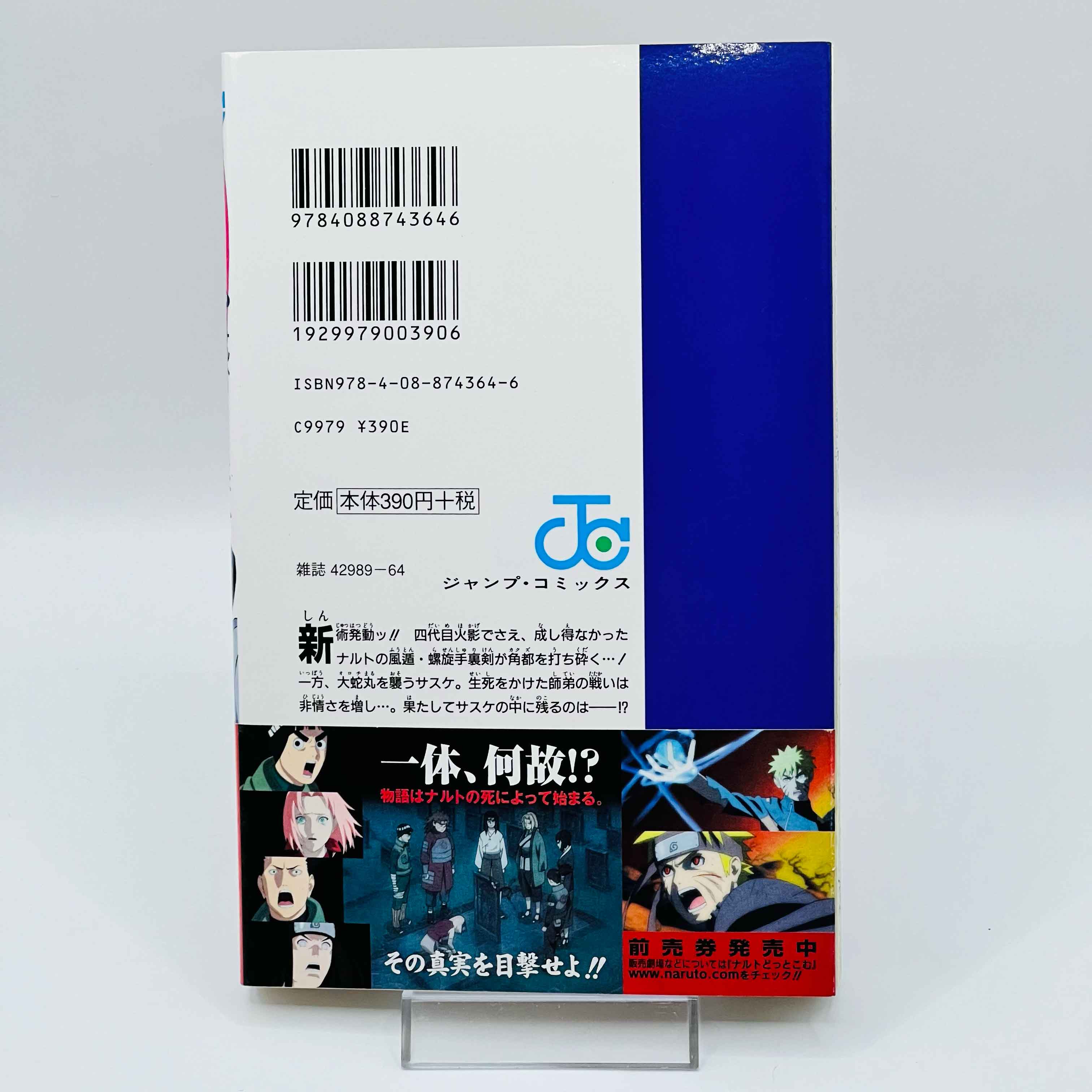 Naruto - Volume 21 - 72 + Gaiden /w Obi ~「Wish Reserved」