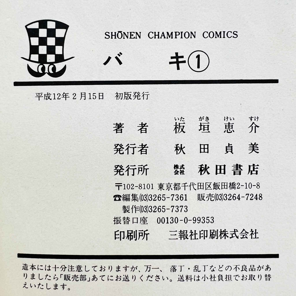 Baki - Volume 01