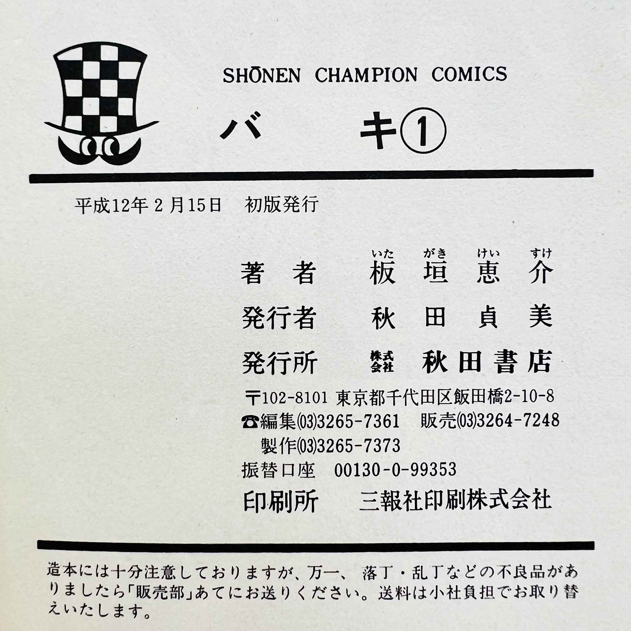 Baki - Volume 01