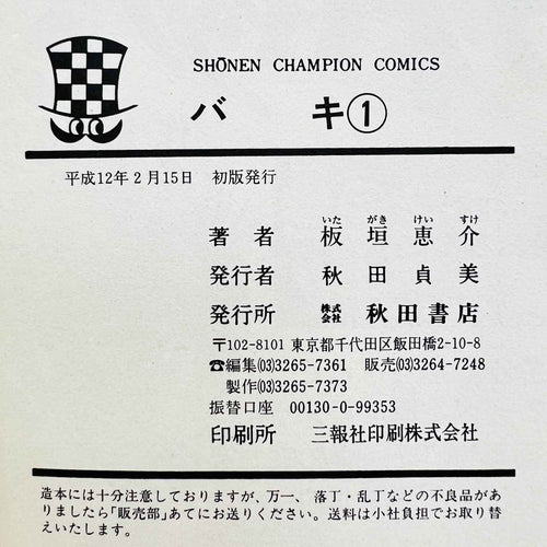 Baki - Volume 01
