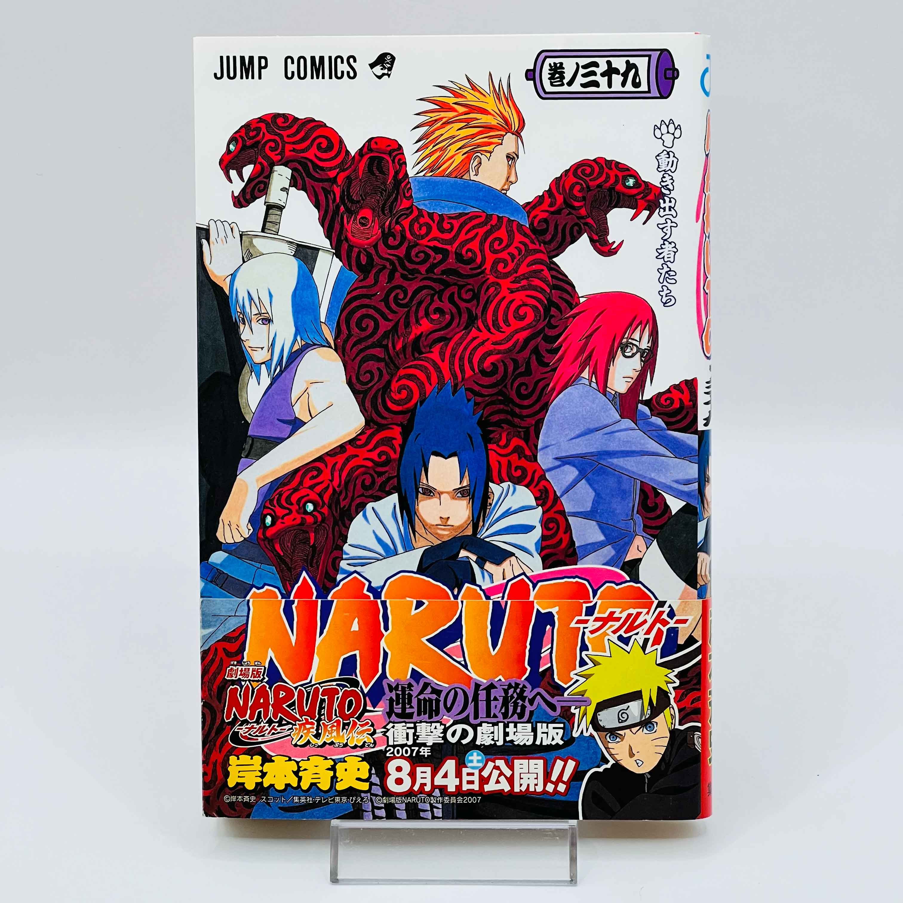 Naruto - Volume 21 - 72 + Gaiden /w Obi ~「Wish Reserved」