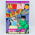 Yu Yu Hakusho - The Movie (Jump Anime Comics)