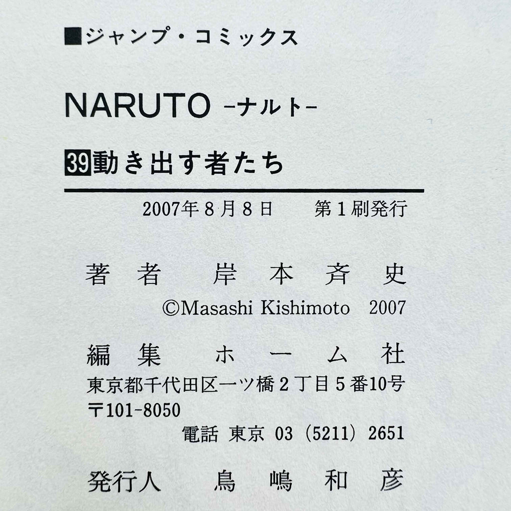 Naruto - Volume 21 - 72 + Gaiden /w Obi ~「Wish Reserved」