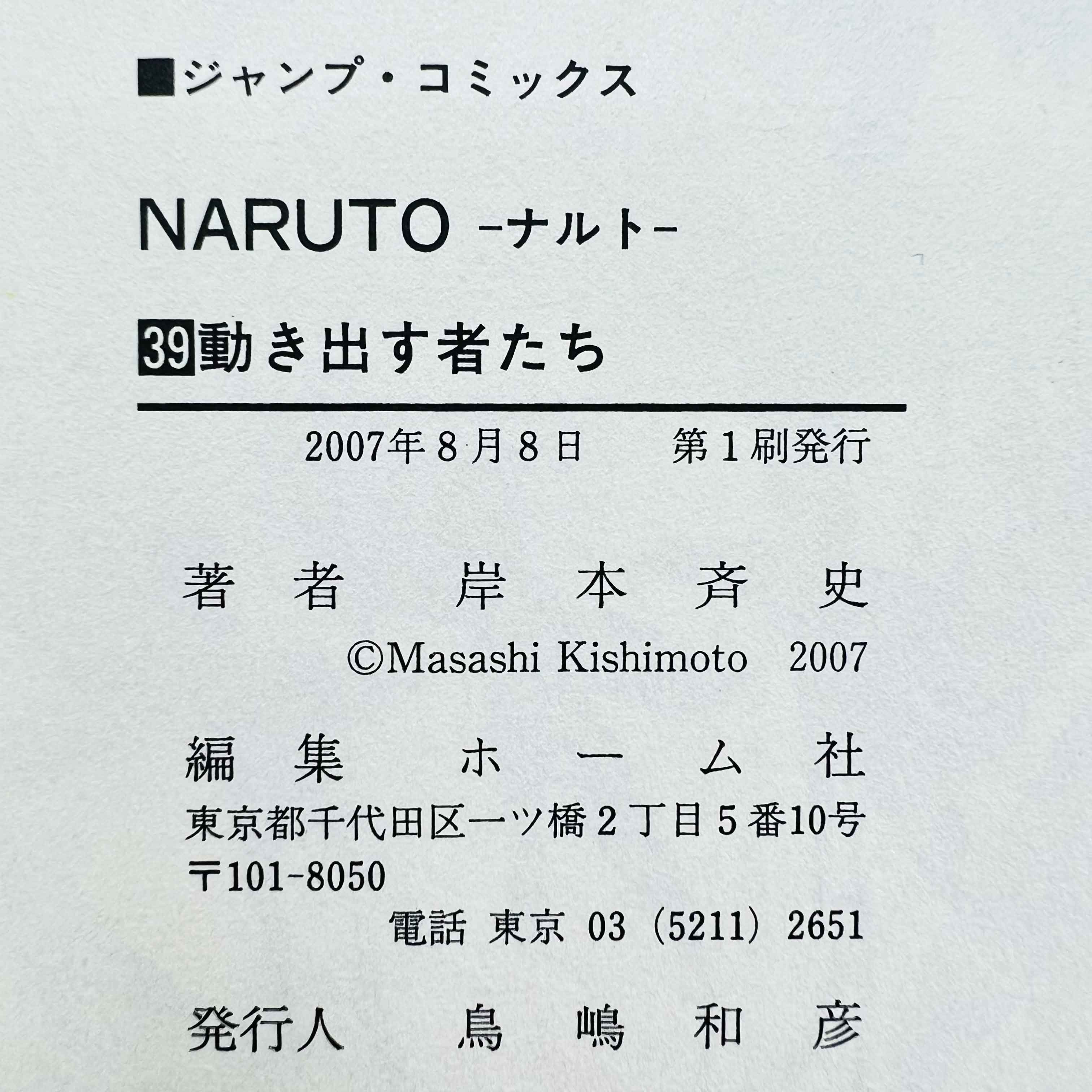 Naruto - Volume 21 - 72 + Gaiden /w Obi ~「Wish Reserved」