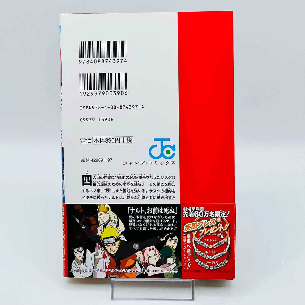 Naruto - Volume 21 - 72 + Gaiden /w Obi ~「Wish Reserved」