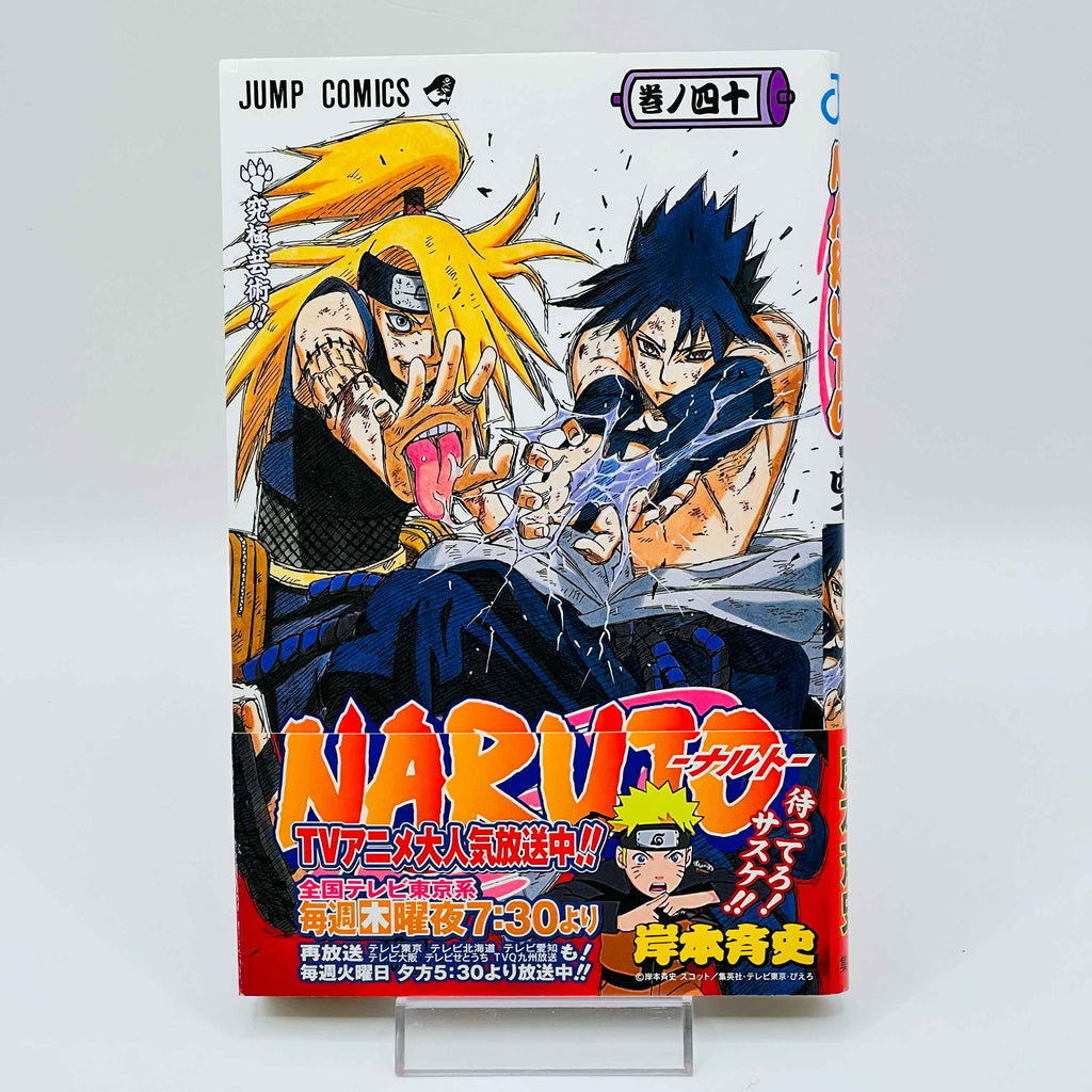 Naruto - Volume 21 - 72 + Gaiden /w Obi ~「Wish Reserved」