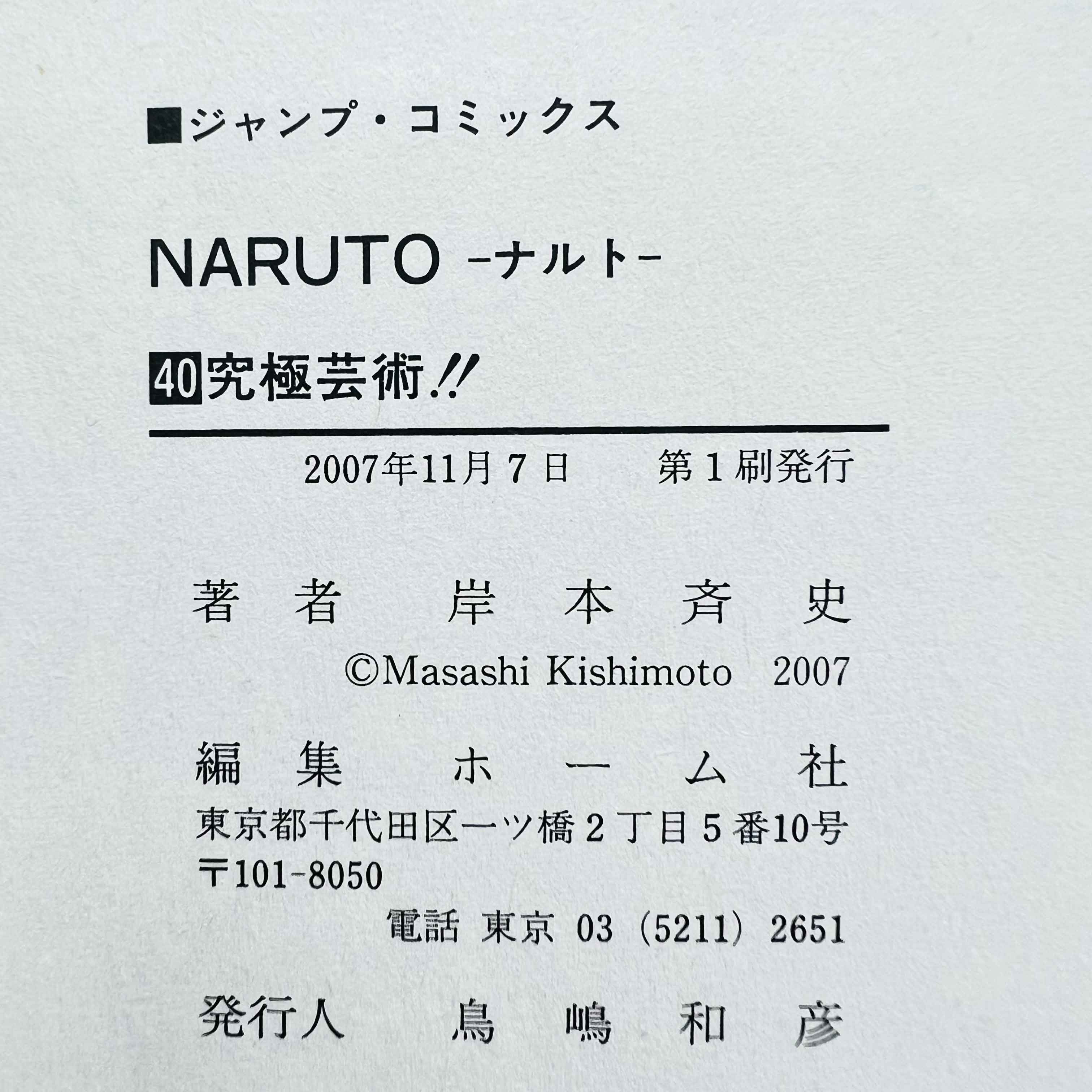 Naruto - Volume 21 - 72 + Gaiden /w Obi ~「Wish Reserved」