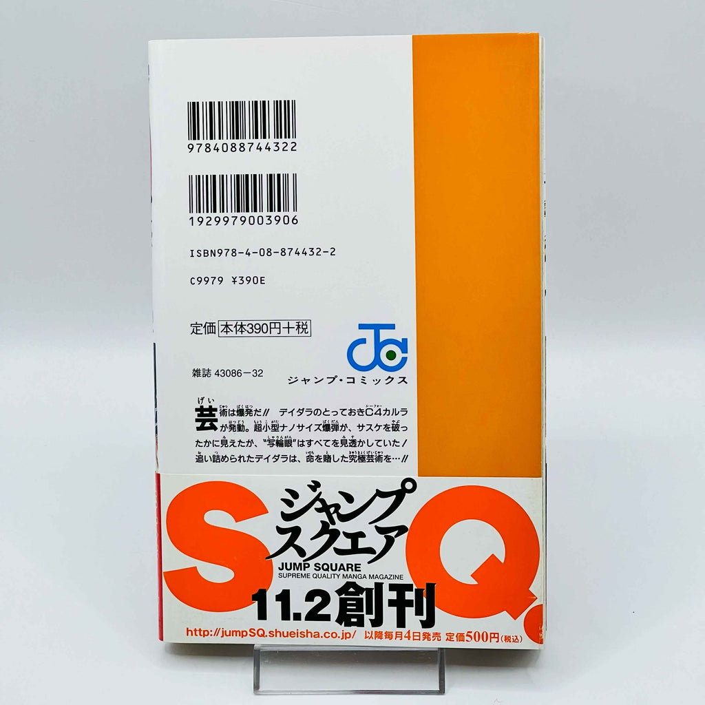 Naruto - Volume 21 - 72 + Gaiden /w Obi ~「Wish Reserved」