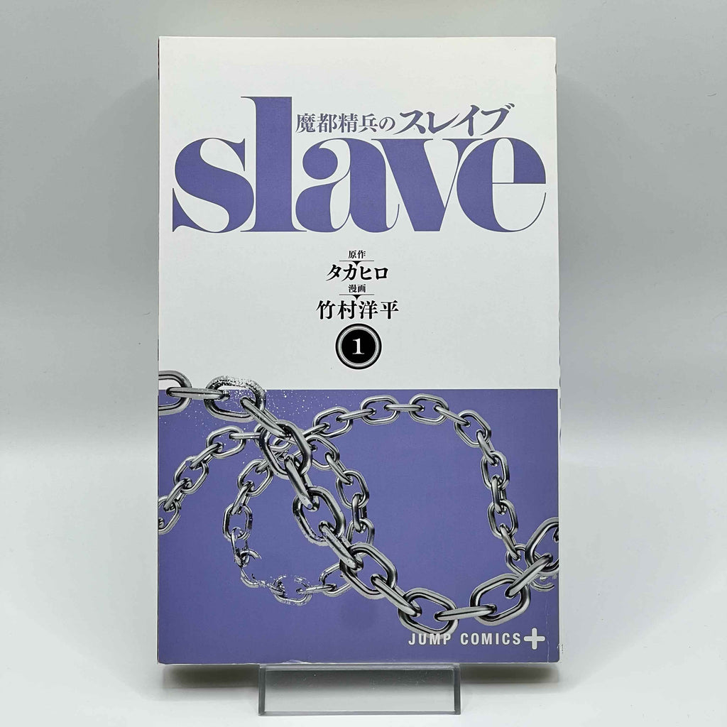 Chained Soldier - Volume 01