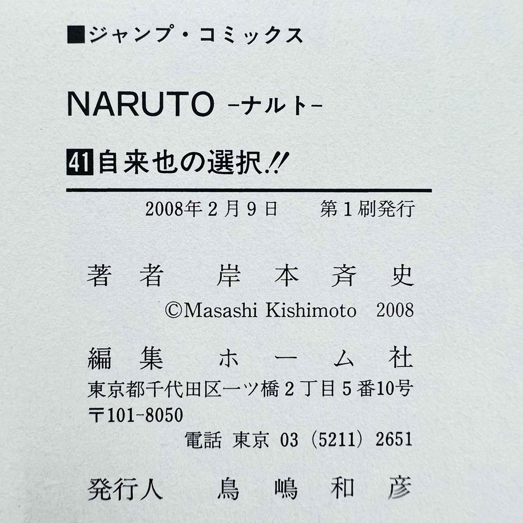 Naruto - Volume 21 - 72 + Gaiden /w Obi ~「Wish Reserved」