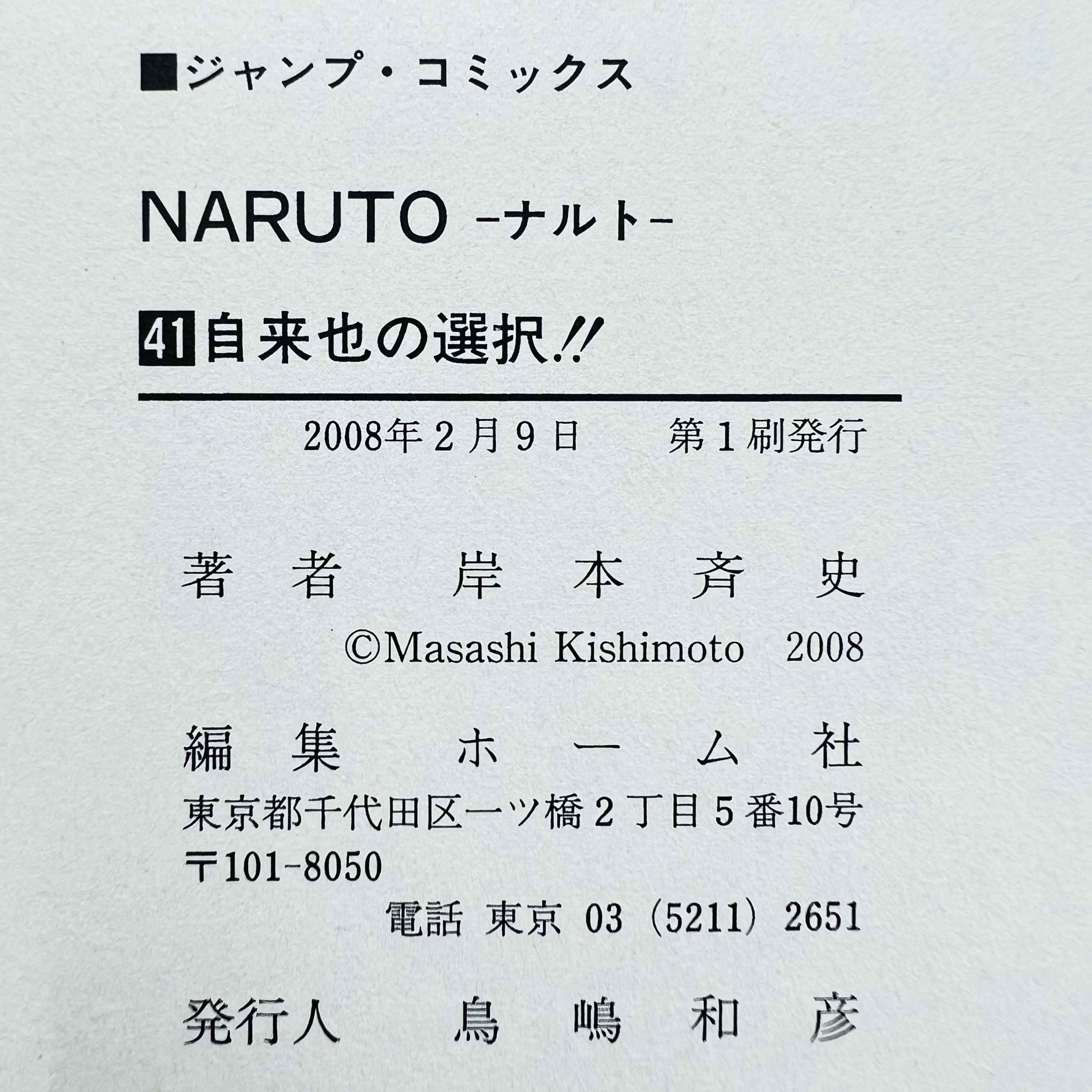 Naruto - Volume 21 - 72 + Gaiden /w Obi ~「Wish Reserved」