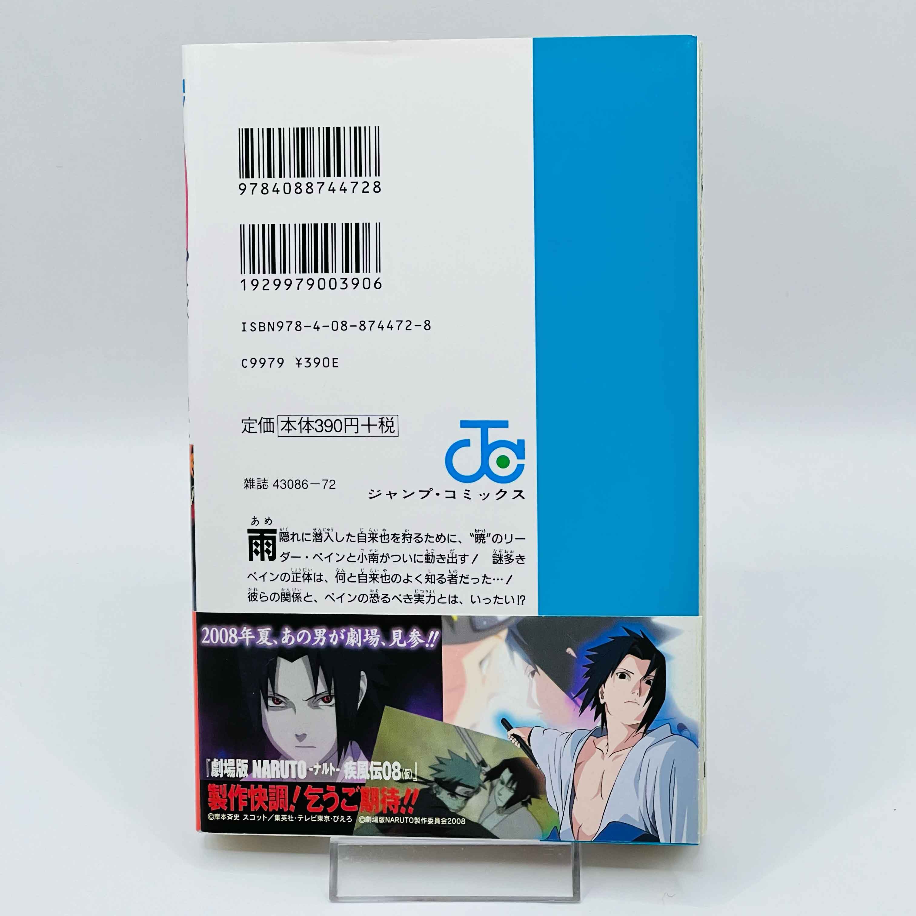 Naruto - Volume 21 - 72 + Gaiden /w Obi ~「Wish Reserved」