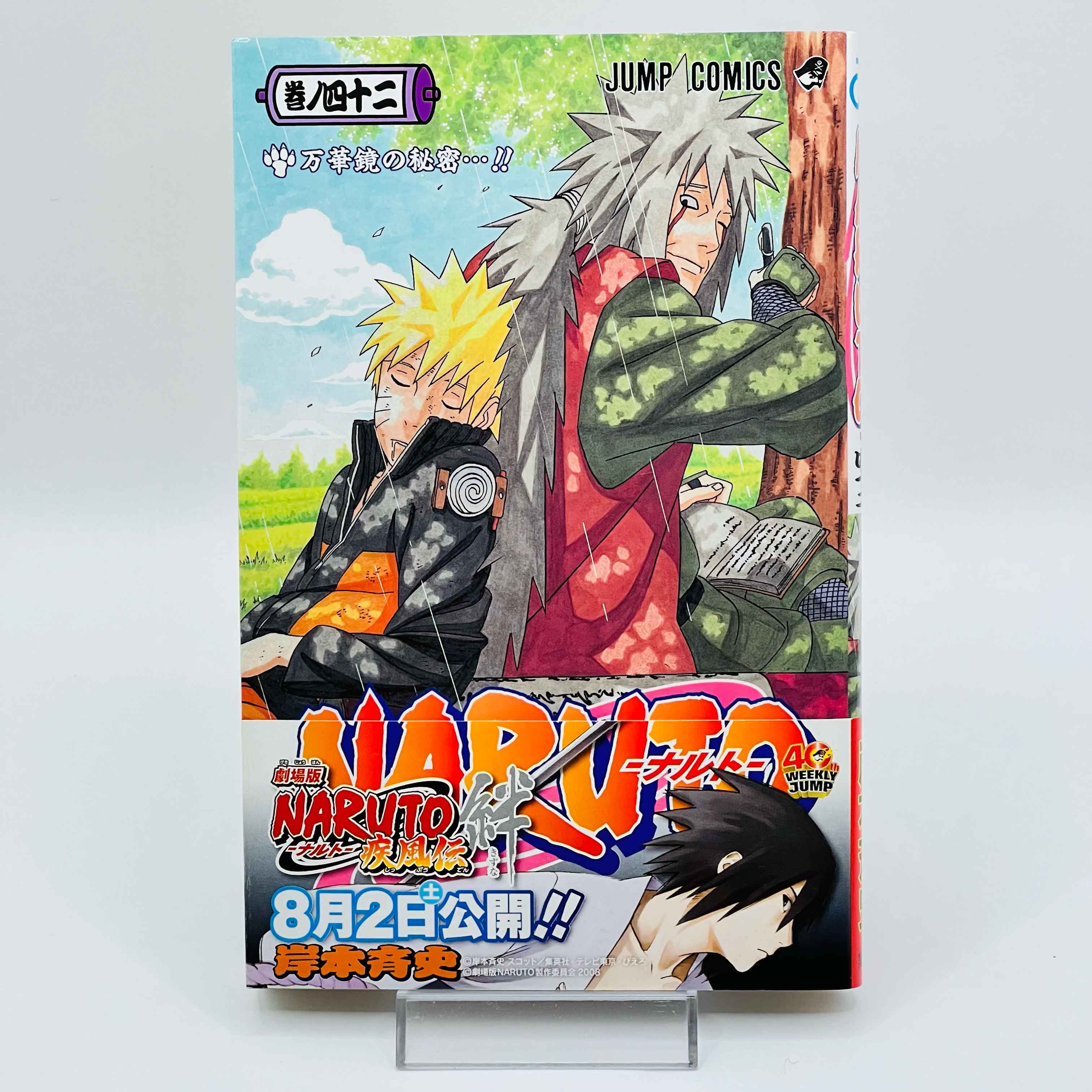 Naruto - Volume 21 - 72 + Gaiden /w Obi ~「Wish Reserved」