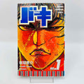 Baki - Volume 01