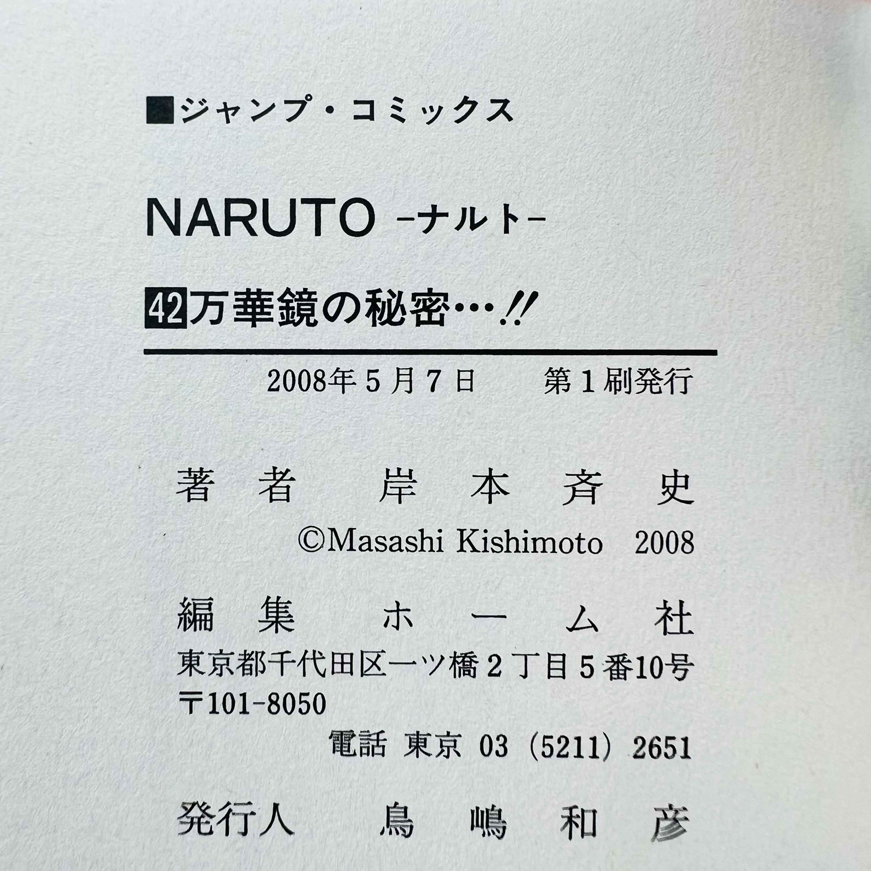 Naruto - Volume 21 - 72 + Gaiden /w Obi ~「Wish Reserved」