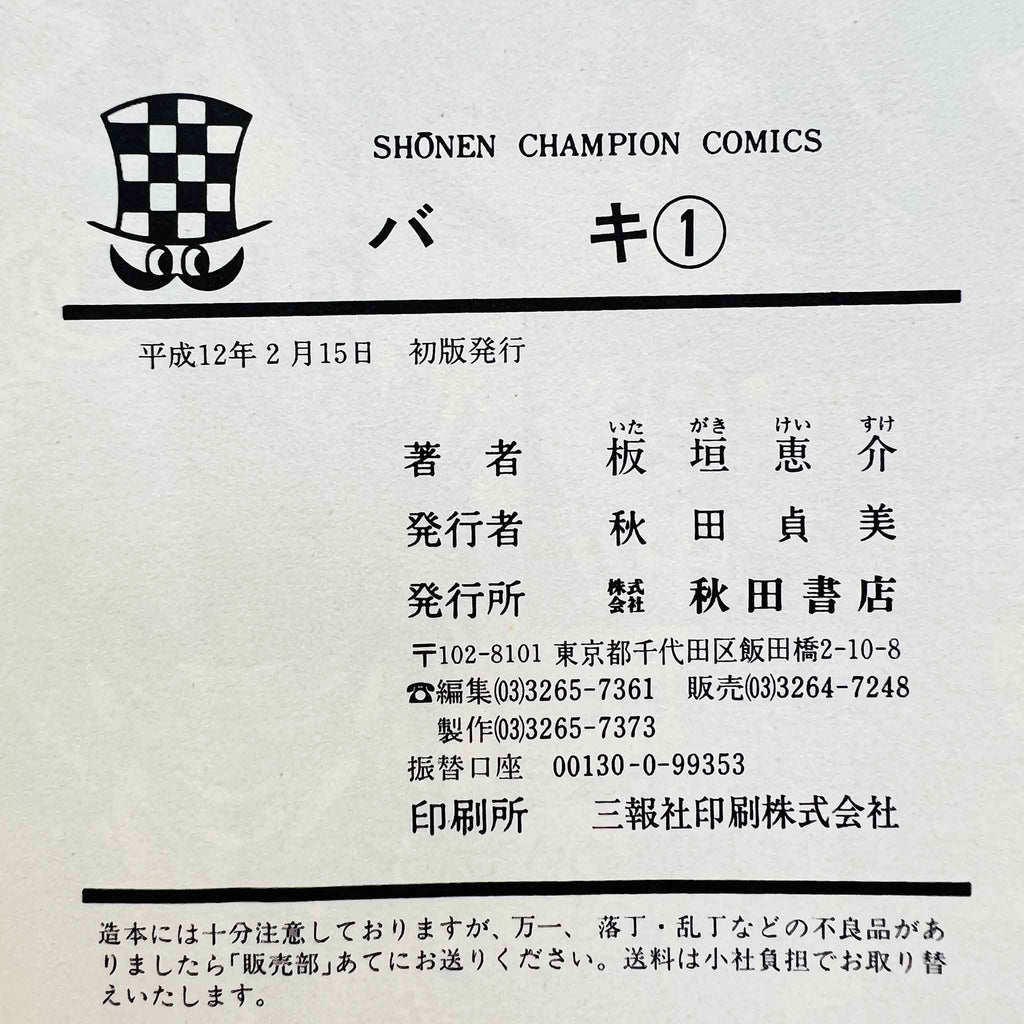 Baki - Volume 01