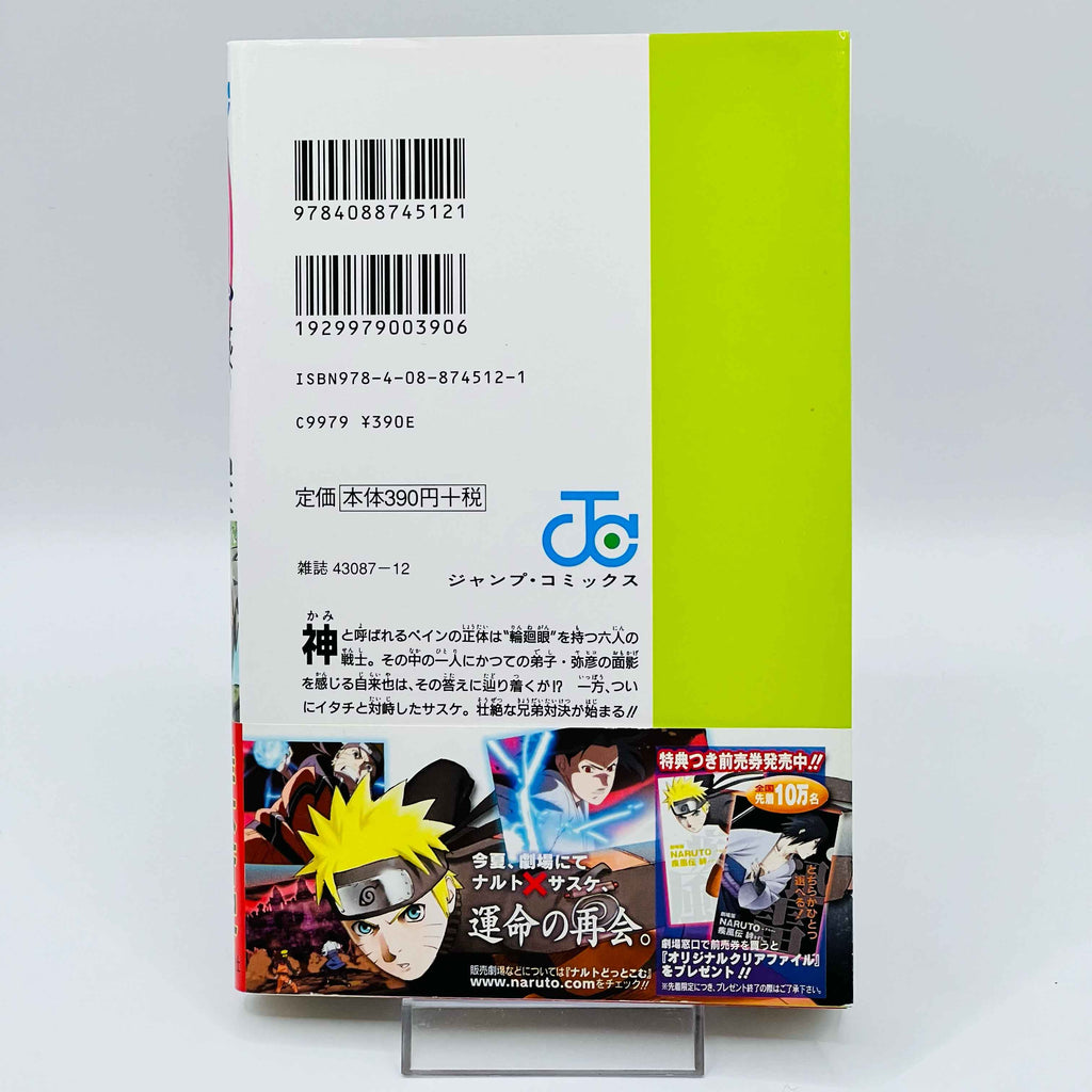 Naruto - Volume 21 - 72 + Gaiden /w Obi ~「Wish Reserved」