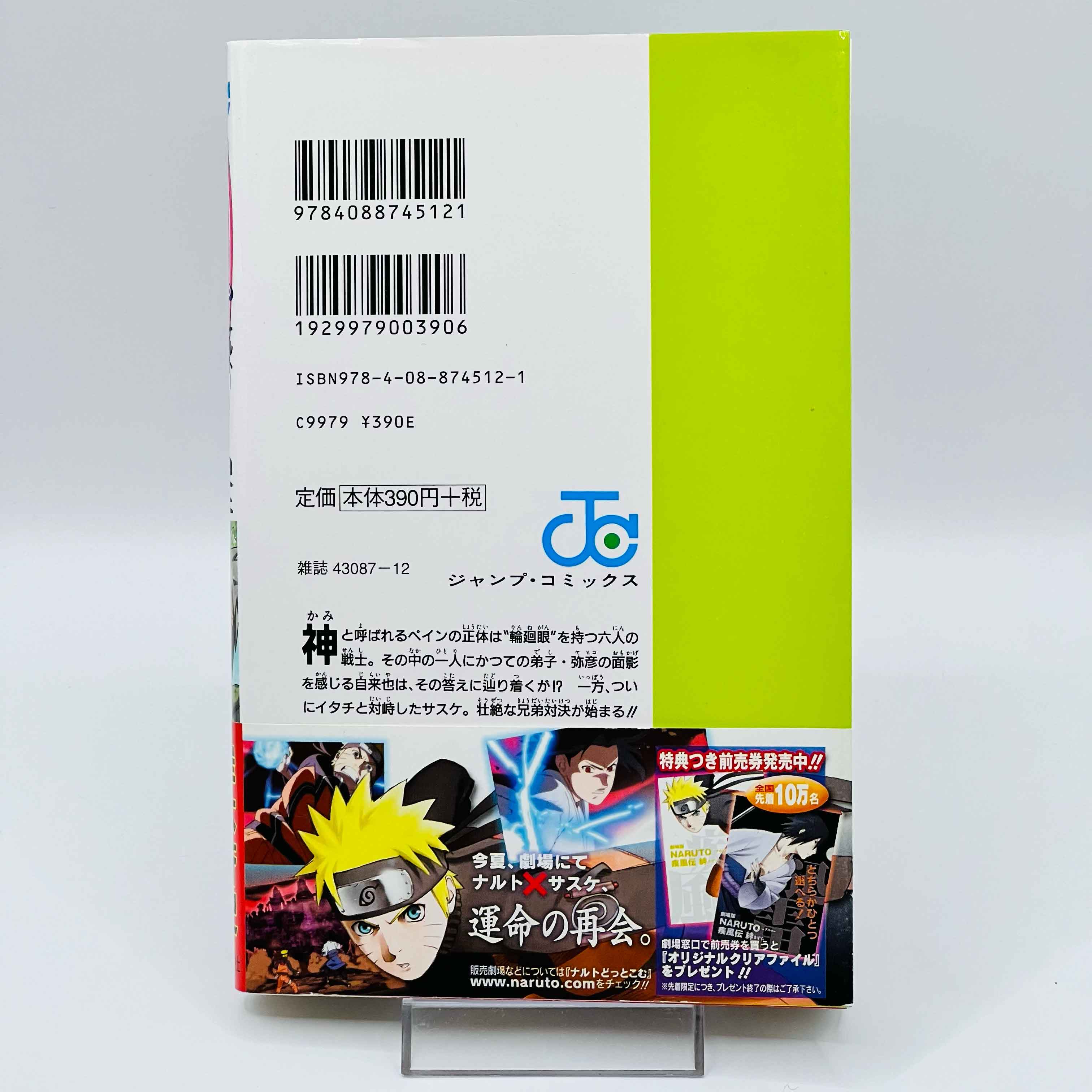 Naruto - Volume 21 - 72 + Gaiden /w Obi ~「Wish Reserved」