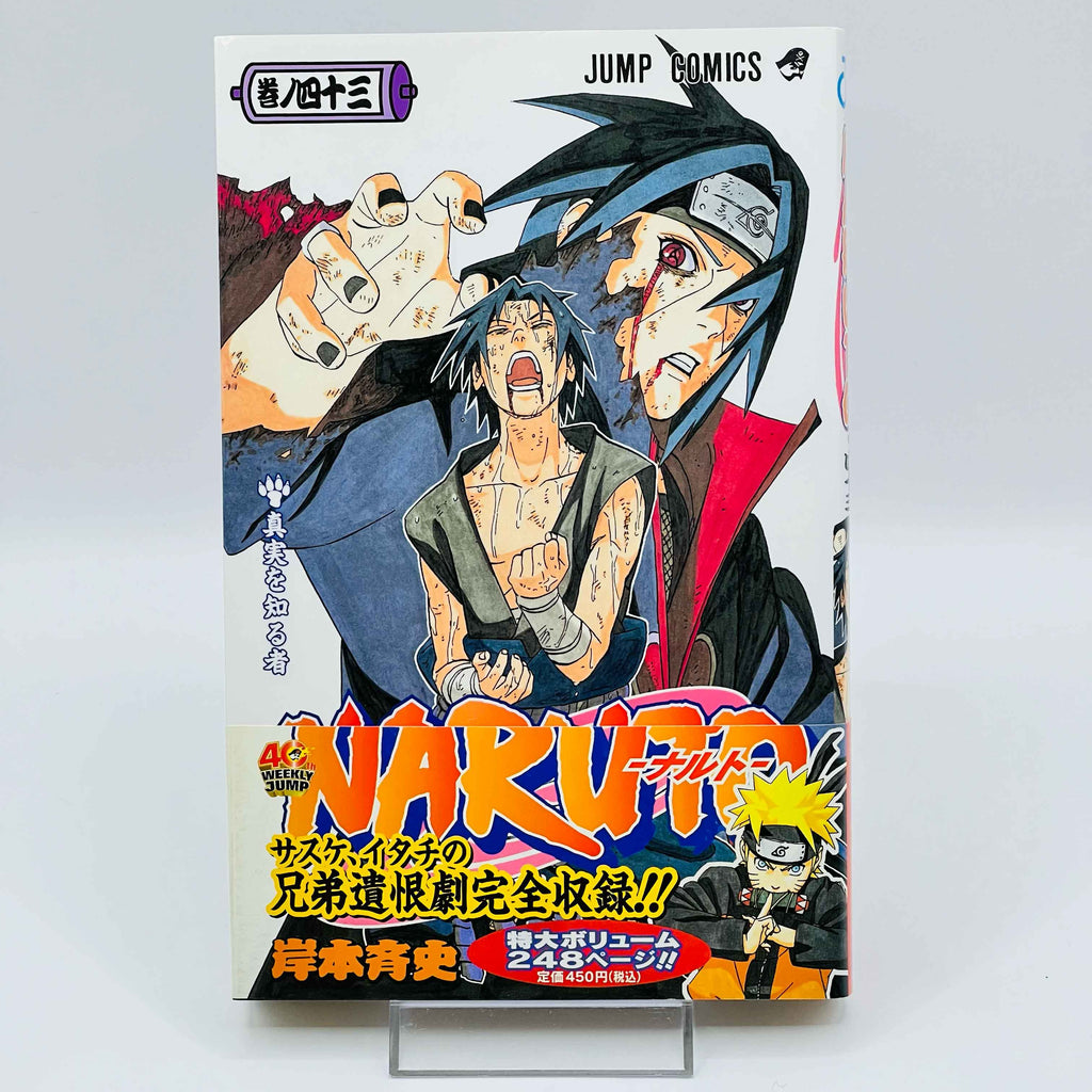 Naruto - Volume 21 - 72 + Gaiden /w Obi ~「Wish Reserved」