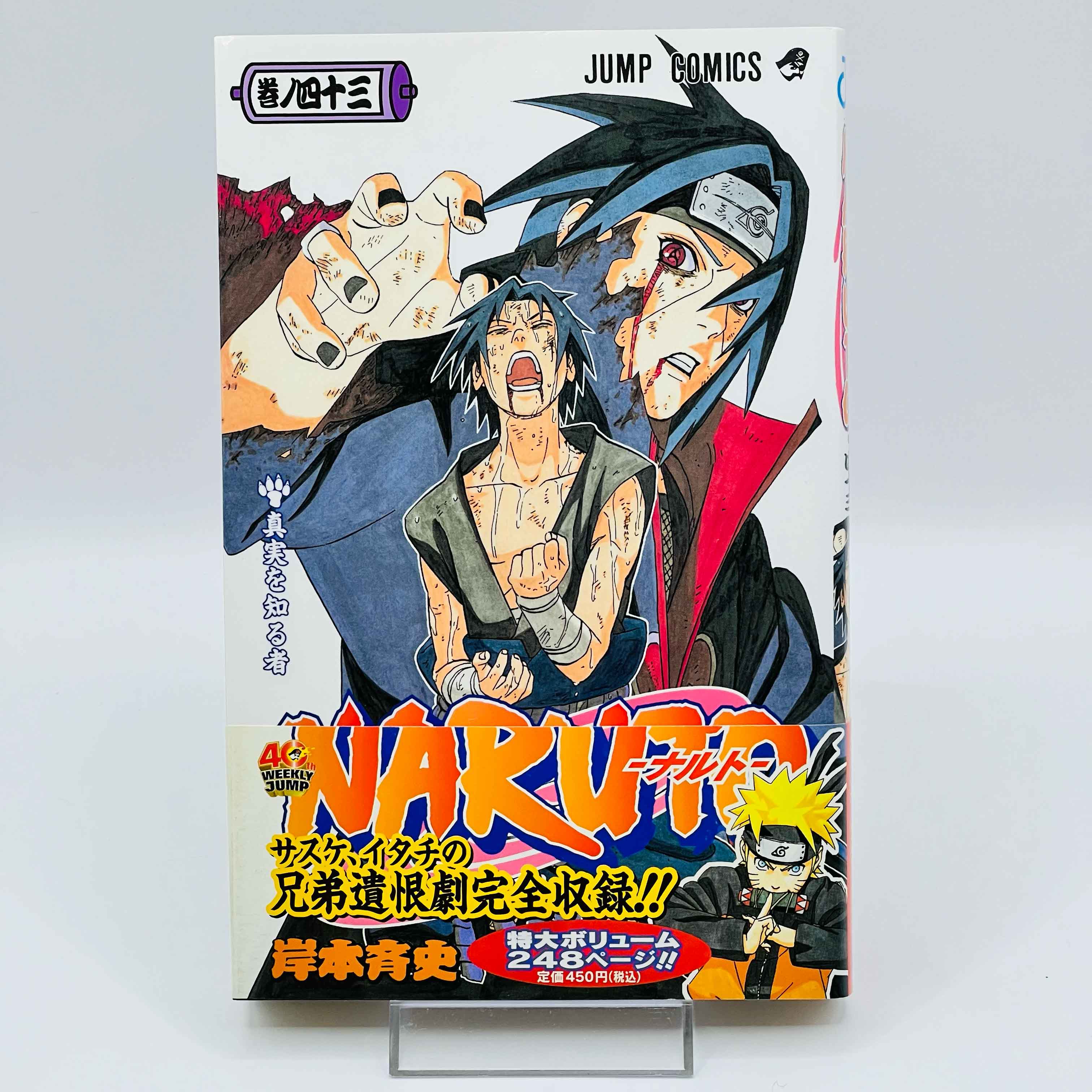 Naruto - Volume 21 - 72 + Gaiden /w Obi ~「Wish Reserved」