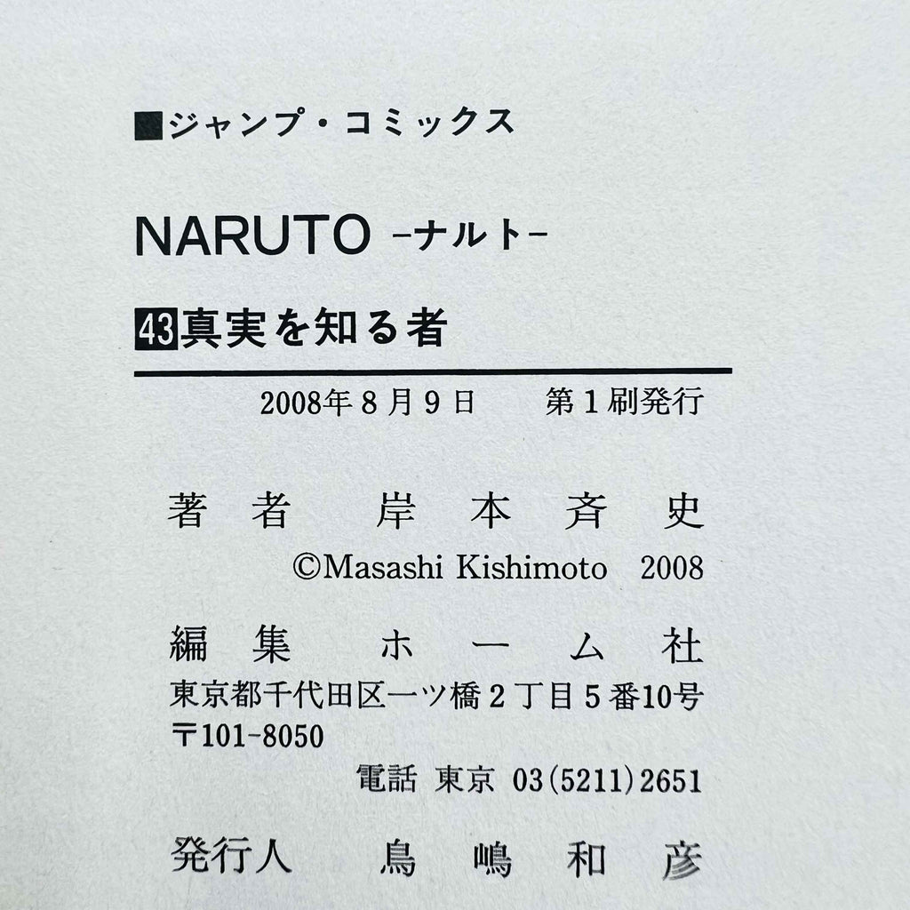 Naruto - Volume 21 - 72 + Gaiden /w Obi ~「Wish Reserved」