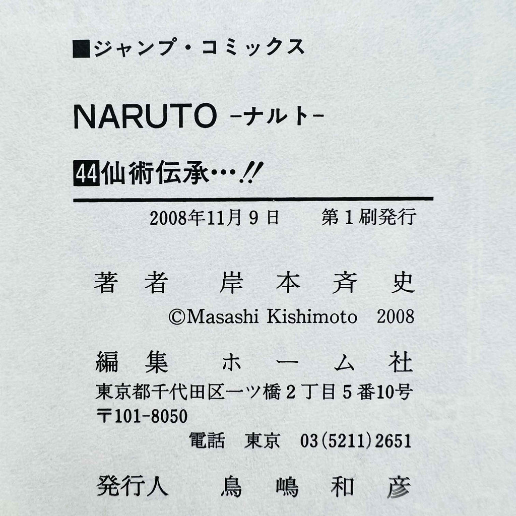Naruto - Volume 21 - 72 + Gaiden /w Obi ~「Wish Reserved」