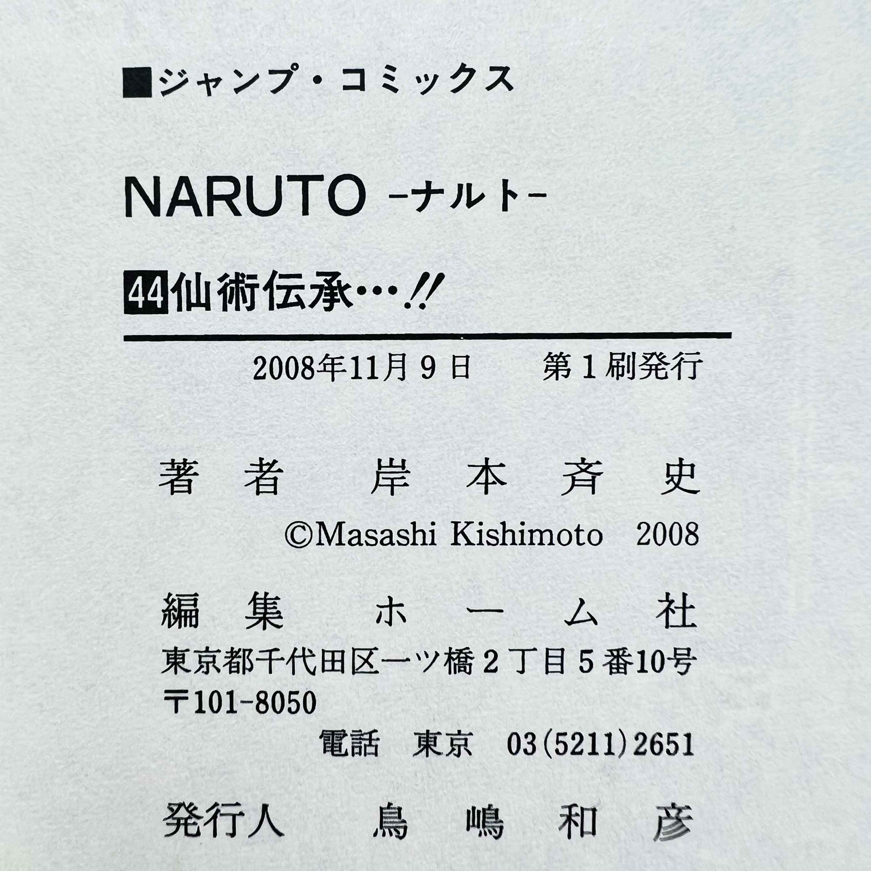 Naruto - Volume 21 - 72 + Gaiden /w Obi ~「Wish Reserved」