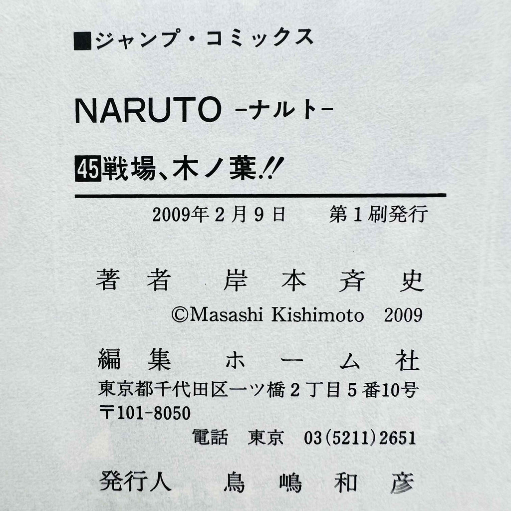 Naruto - Volume 21 - 72 + Gaiden /w Obi ~「Wish Reserved」