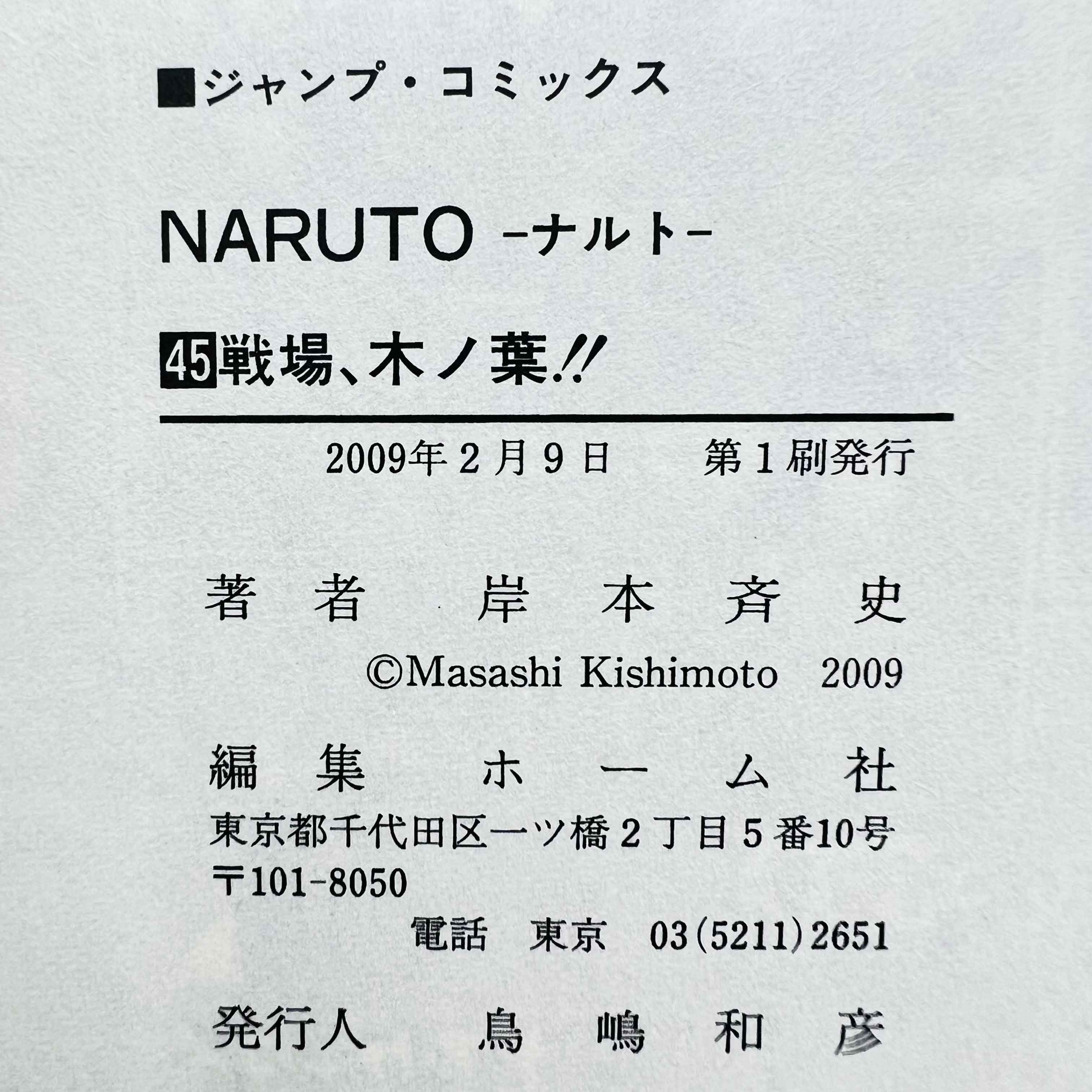 Naruto - Volume 21 - 72 + Gaiden /w Obi ~「Wish Reserved」