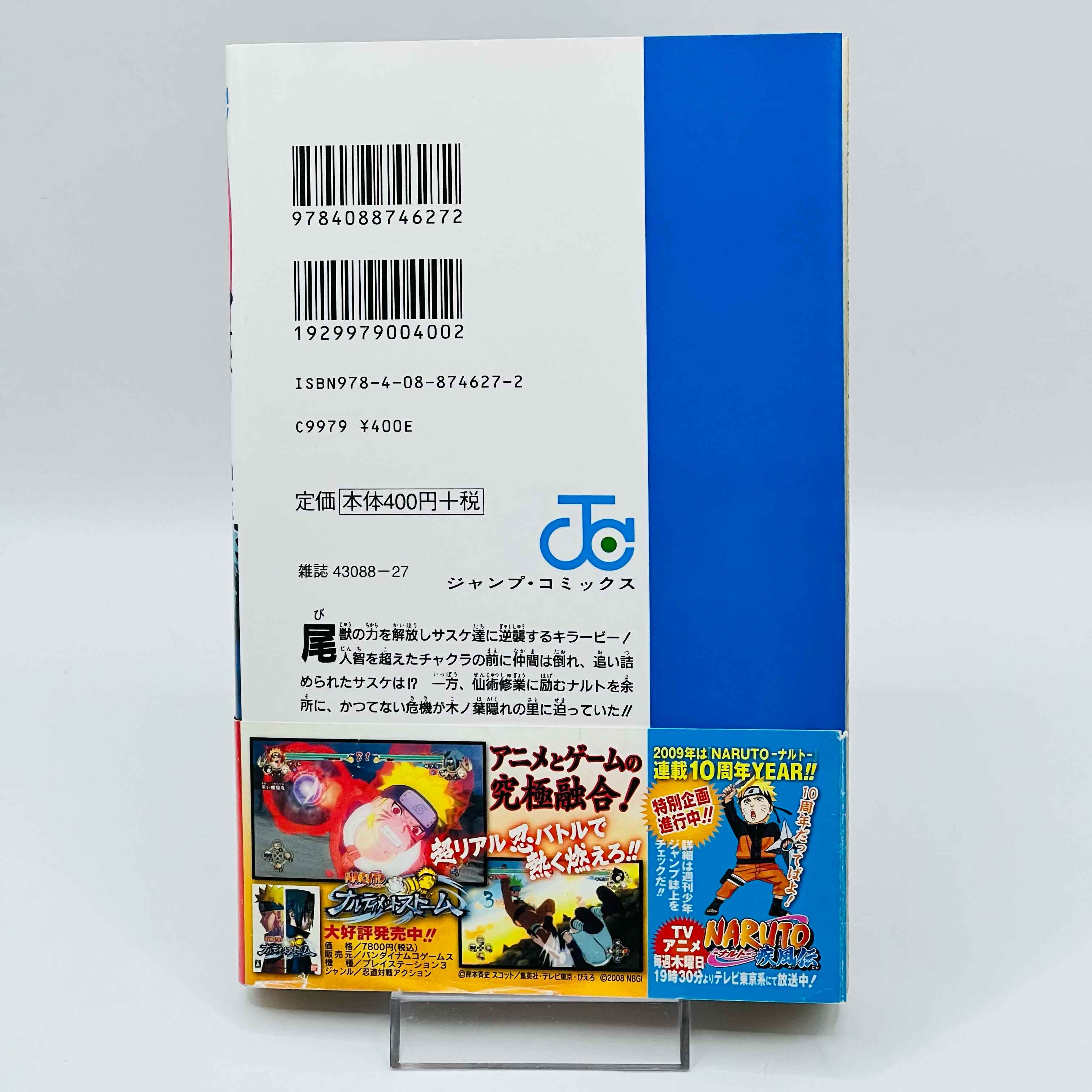 Naruto - Volume 21 - 72 + Gaiden /w Obi ~「Wish Reserved」