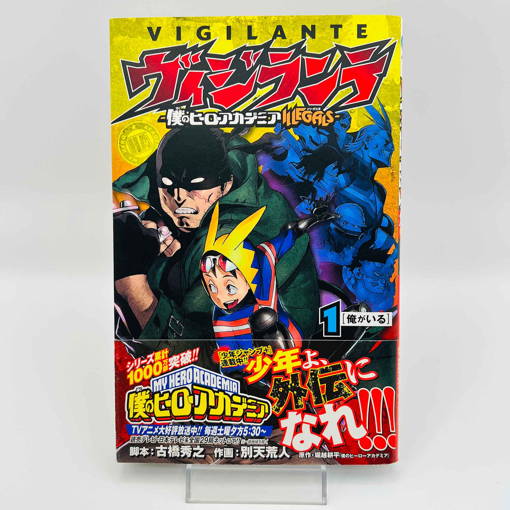 Vigilante - My Hero Academia Illegals - Volume 01 /w Obi